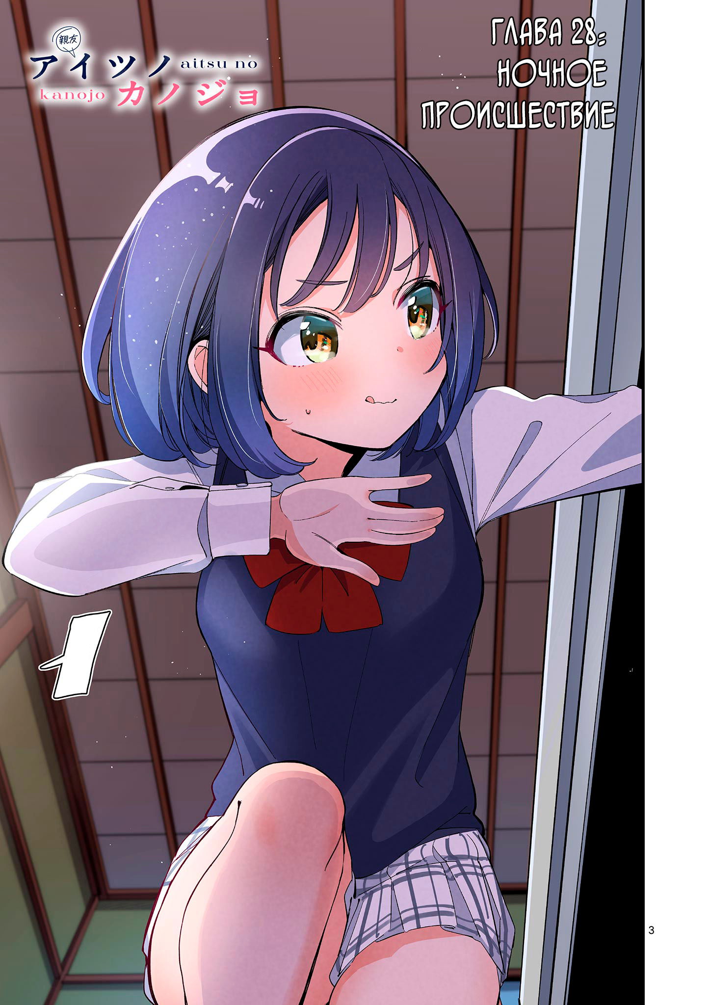 Манга Его девушка - Глава 28 Страница 4