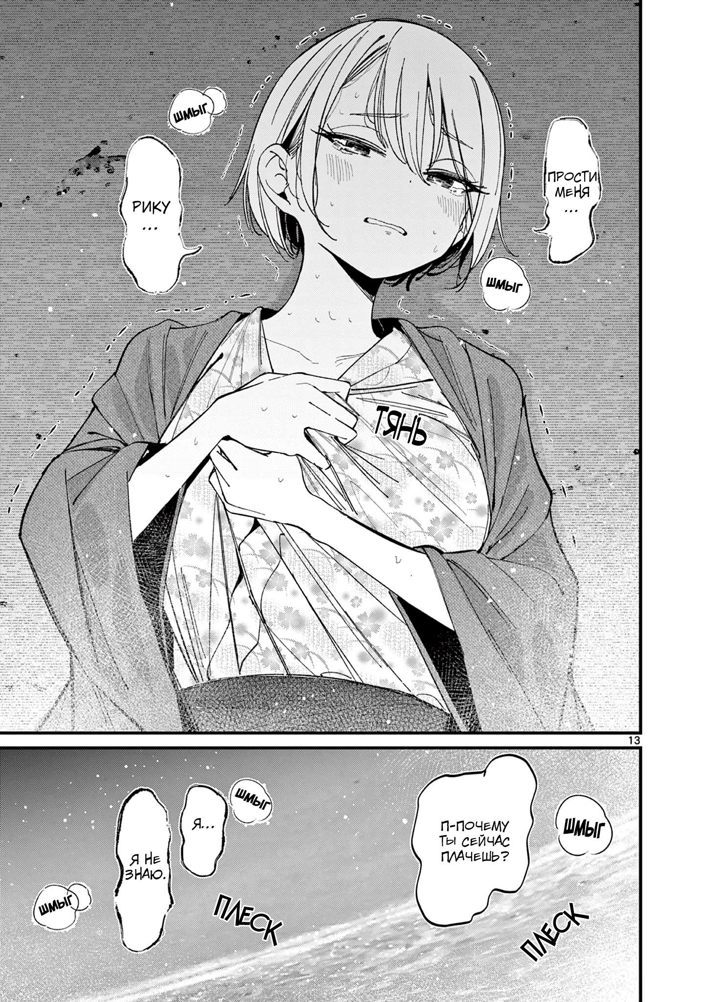 Манга Его девушка - Глава 28 Страница 14