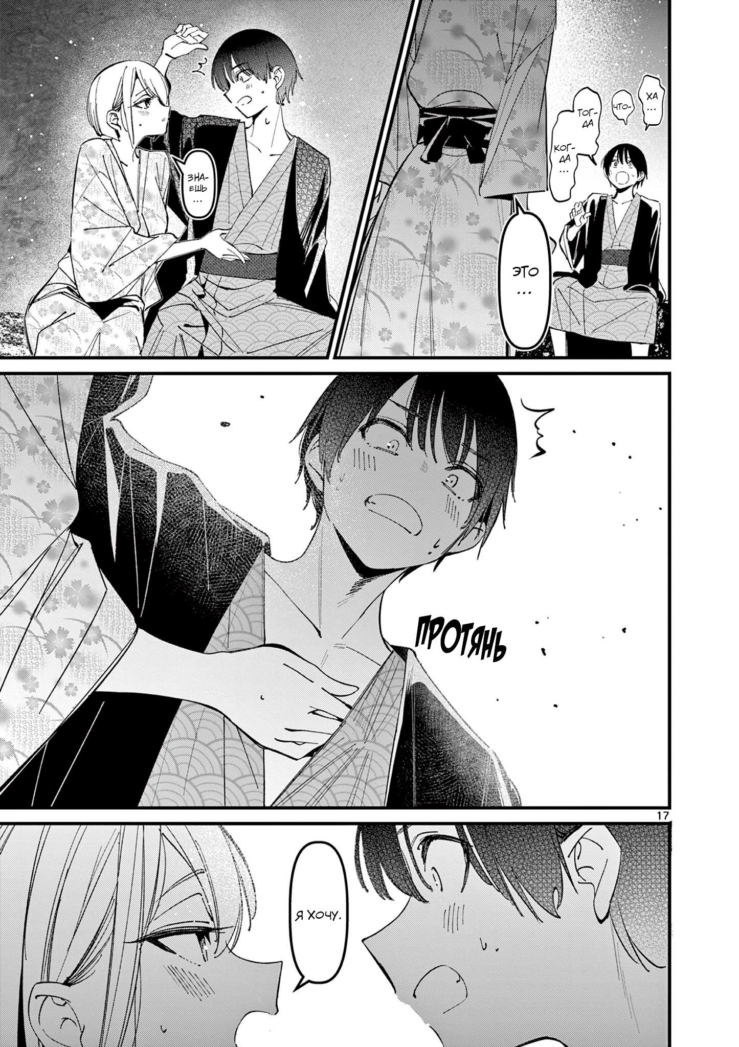 Манга Его девушка - Глава 28 Страница 18