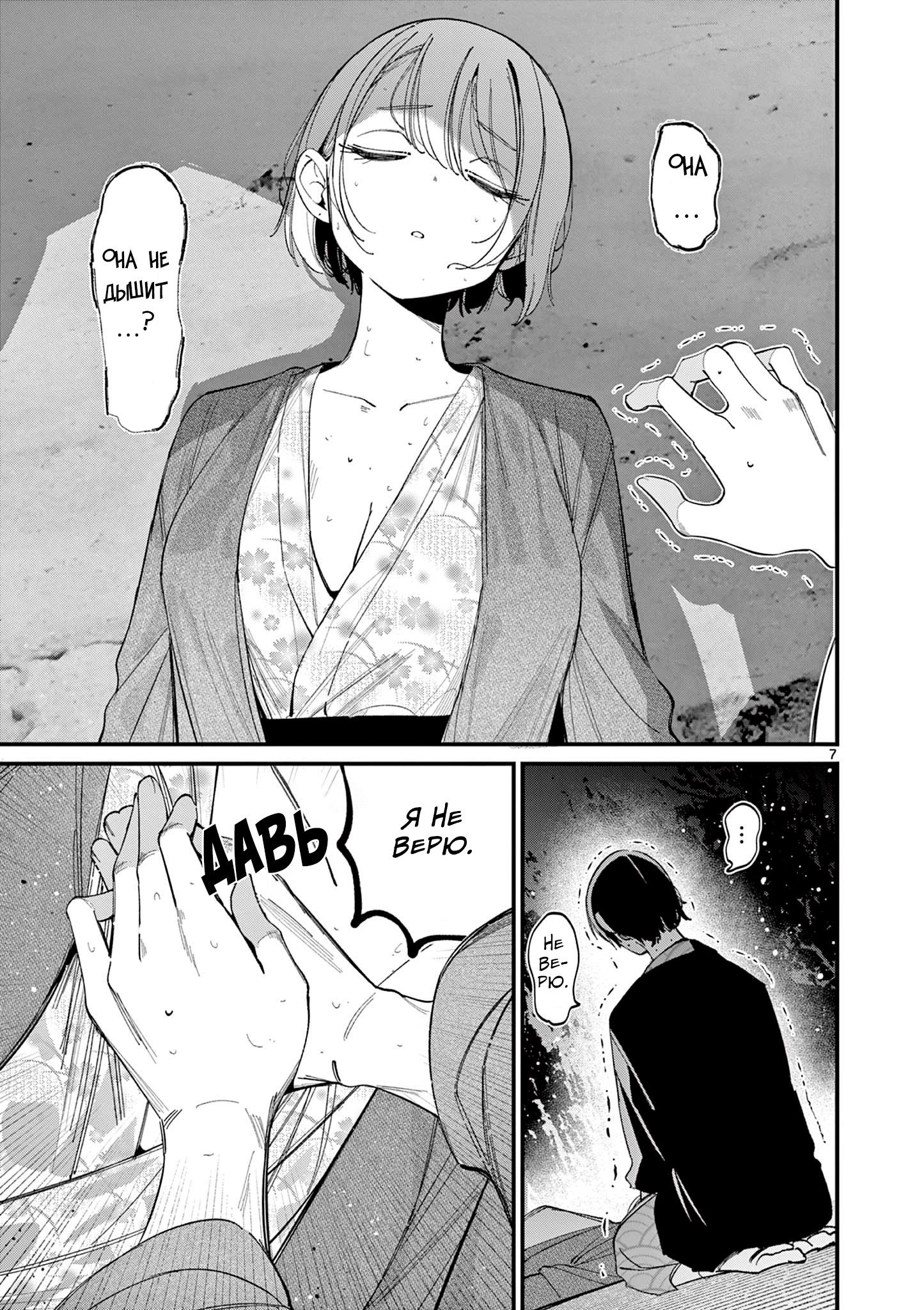 Манга Его девушка - Глава 28 Страница 8