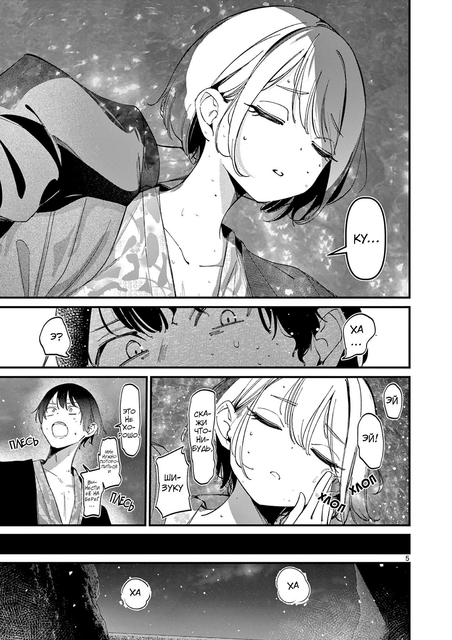 Манга Его девушка - Глава 28 Страница 6