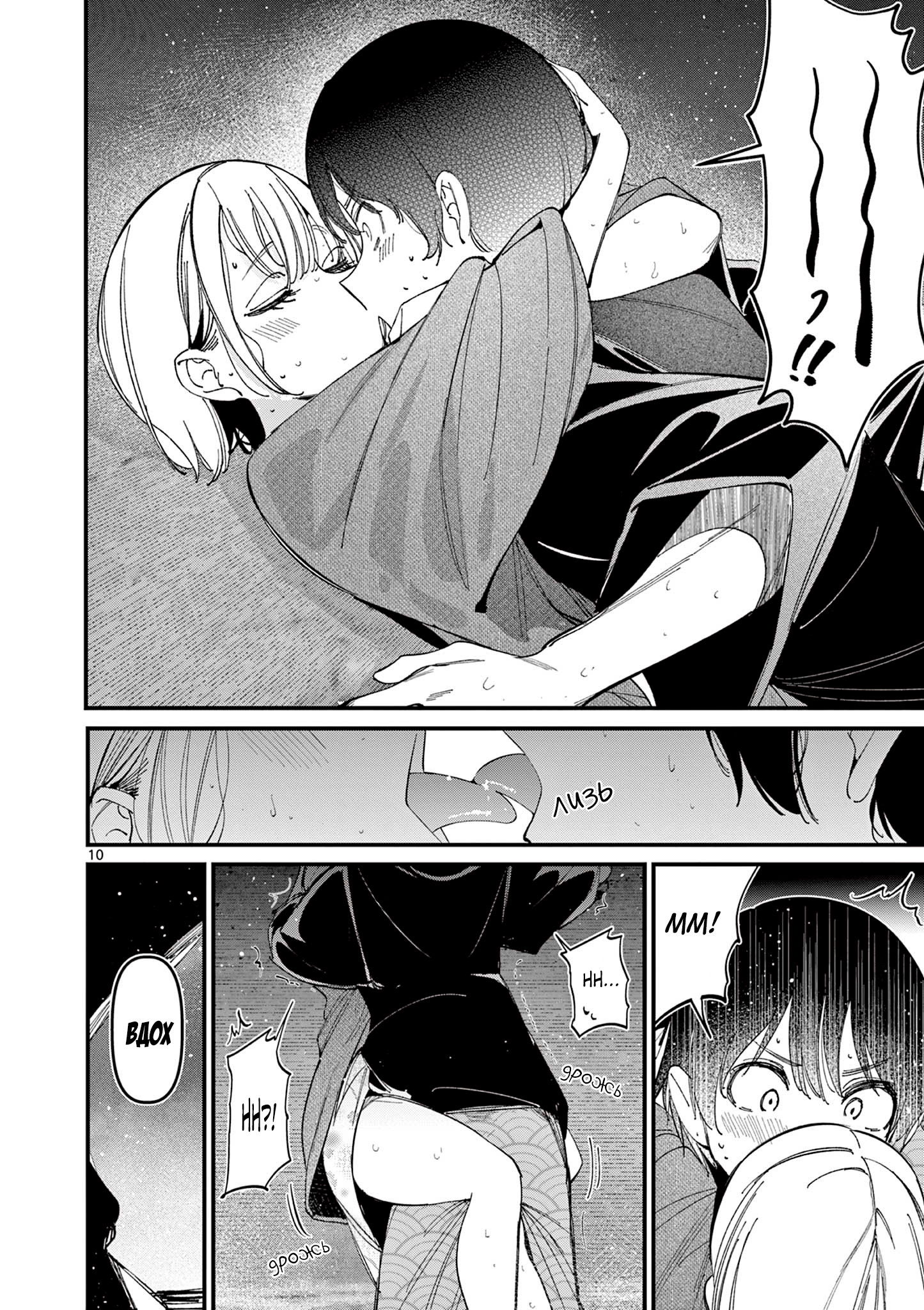 Манга Его девушка - Глава 28 Страница 11