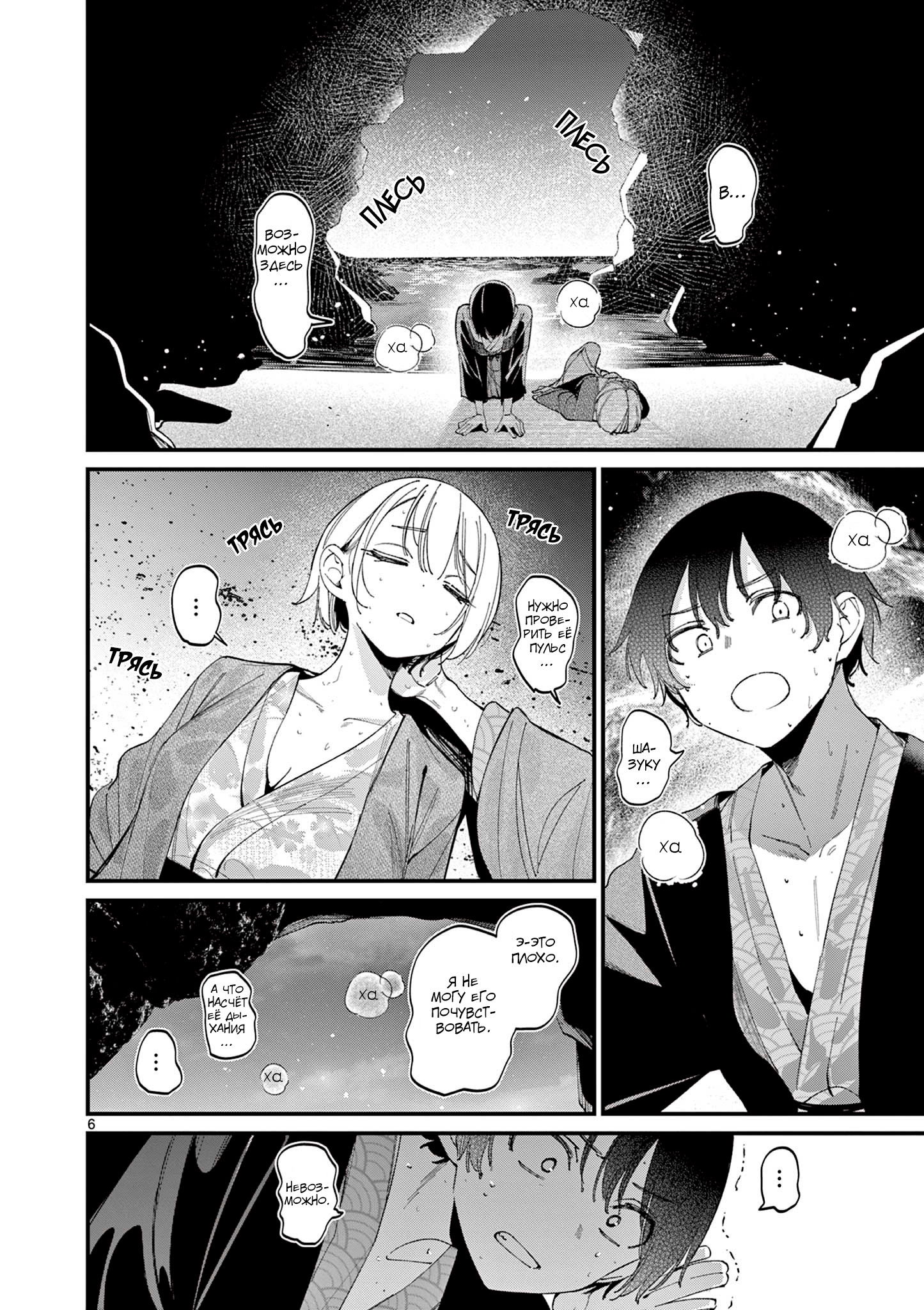 Манга Его девушка - Глава 28 Страница 7