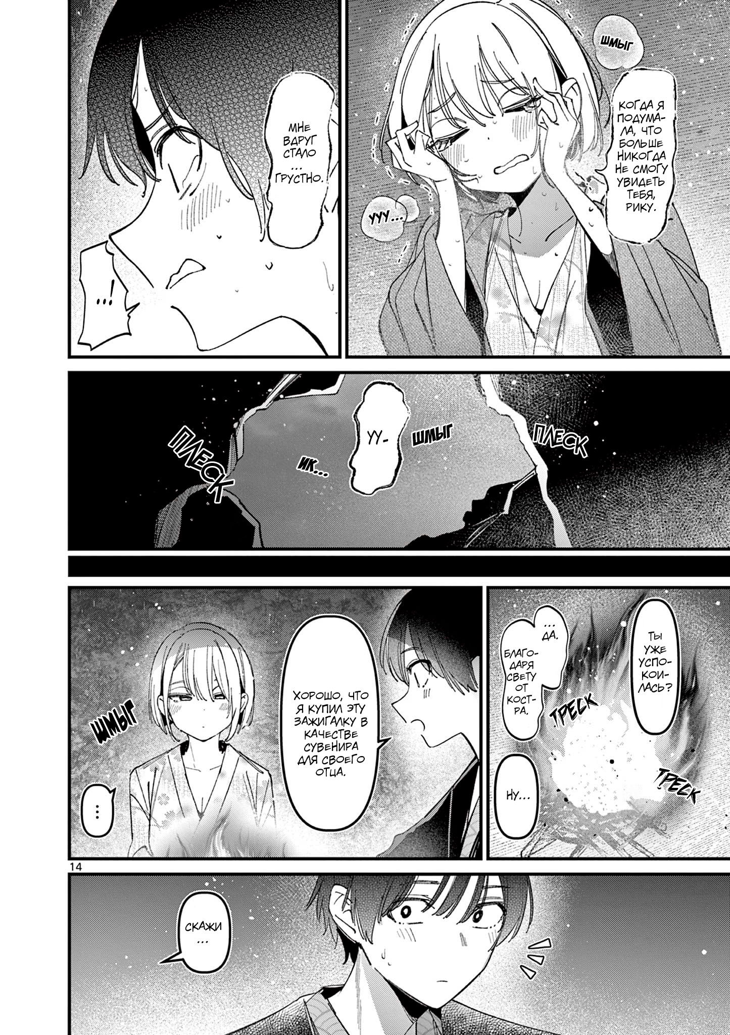 Манга Его девушка - Глава 28 Страница 15