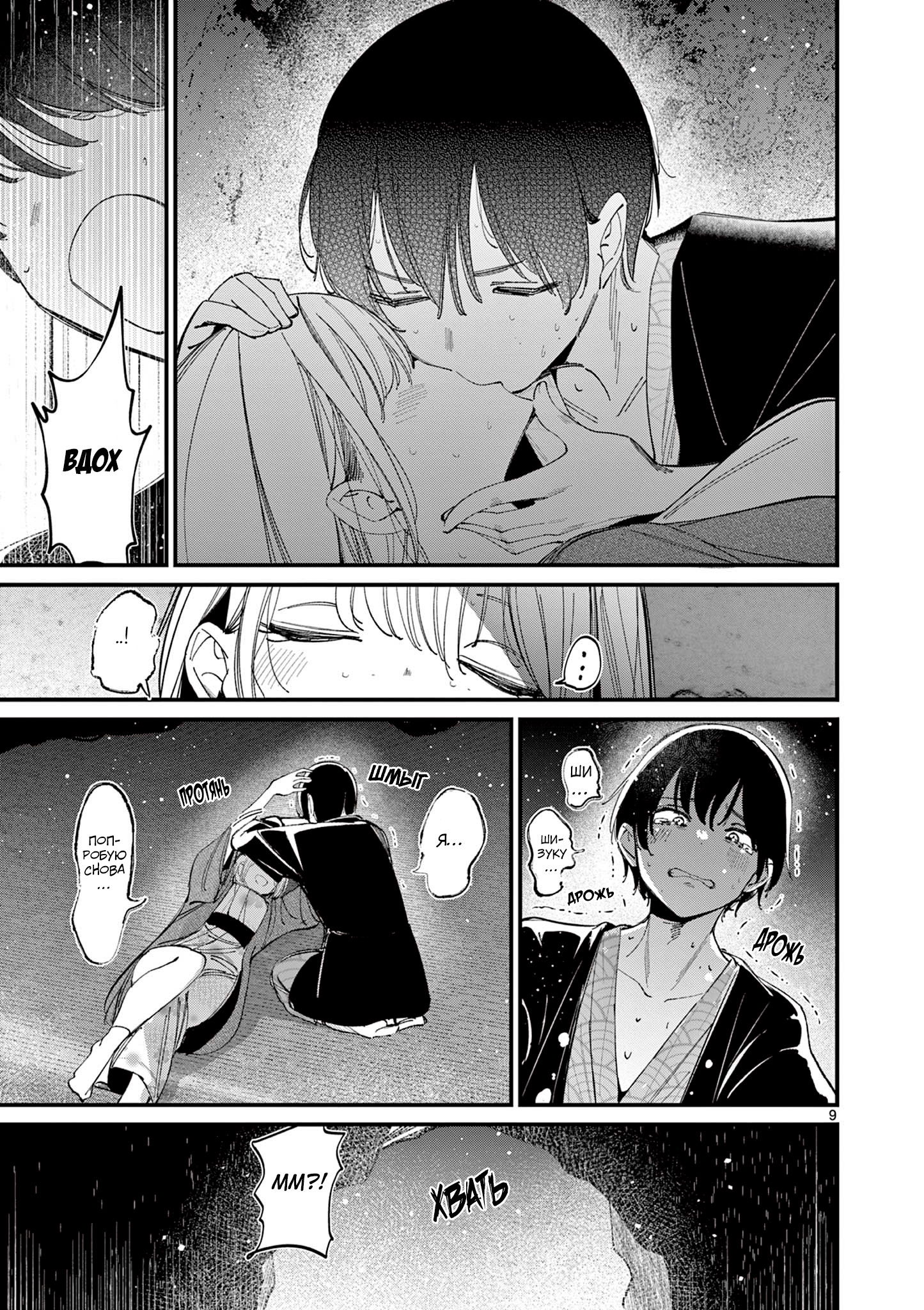 Манга Его девушка - Глава 28 Страница 10