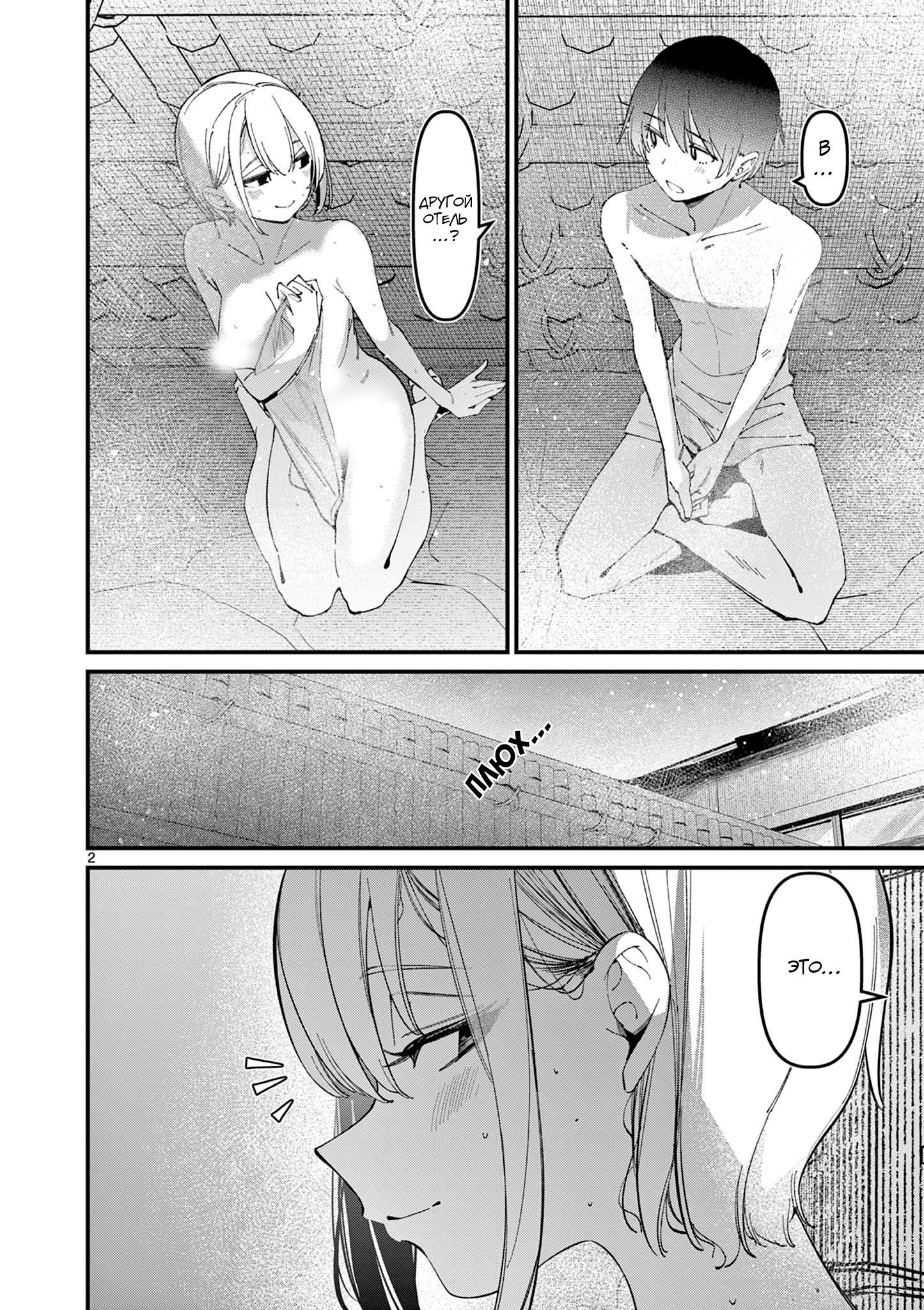 Манга Его девушка - Глава 27 Страница 3