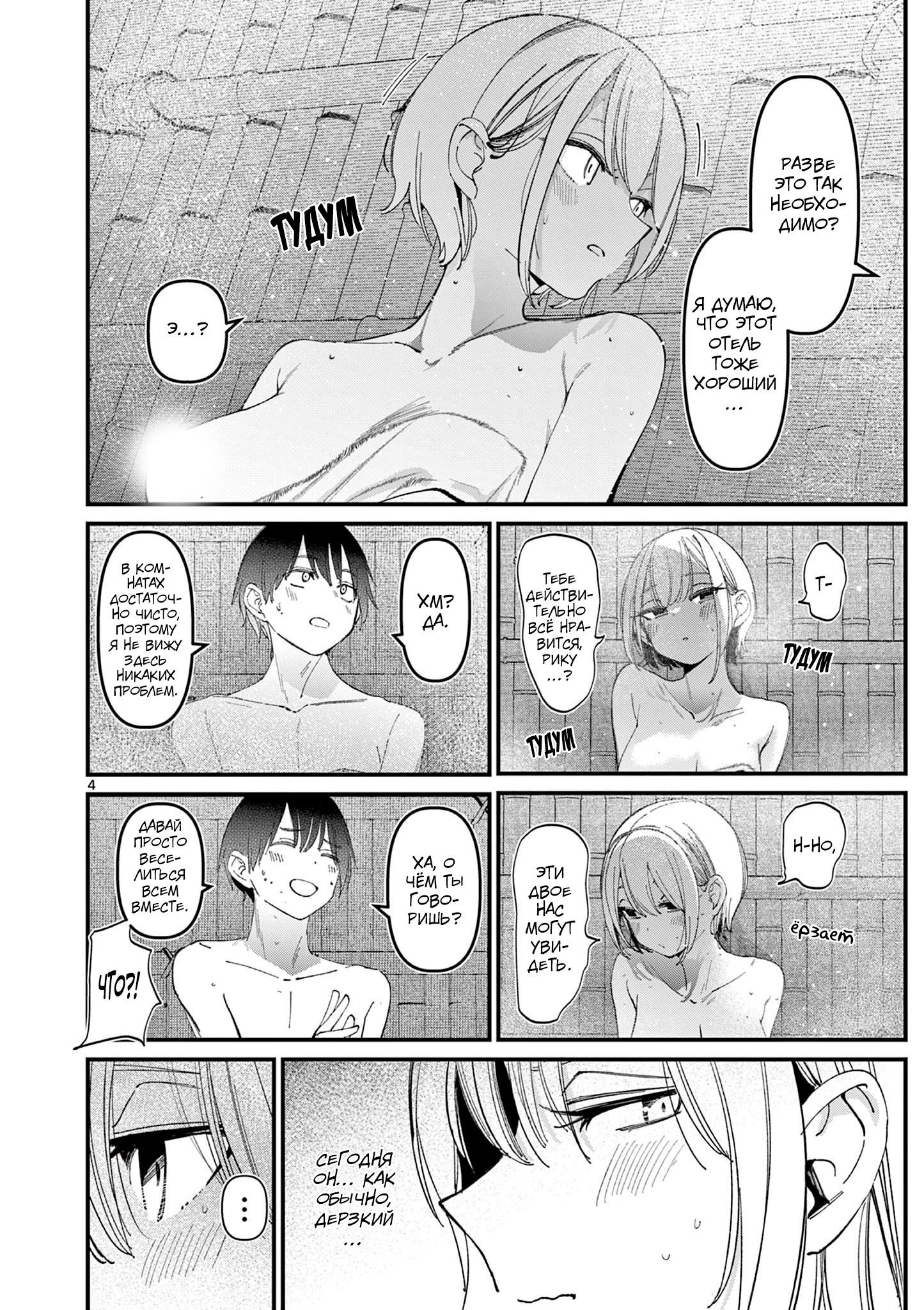 Манга Его девушка - Глава 27 Страница 5