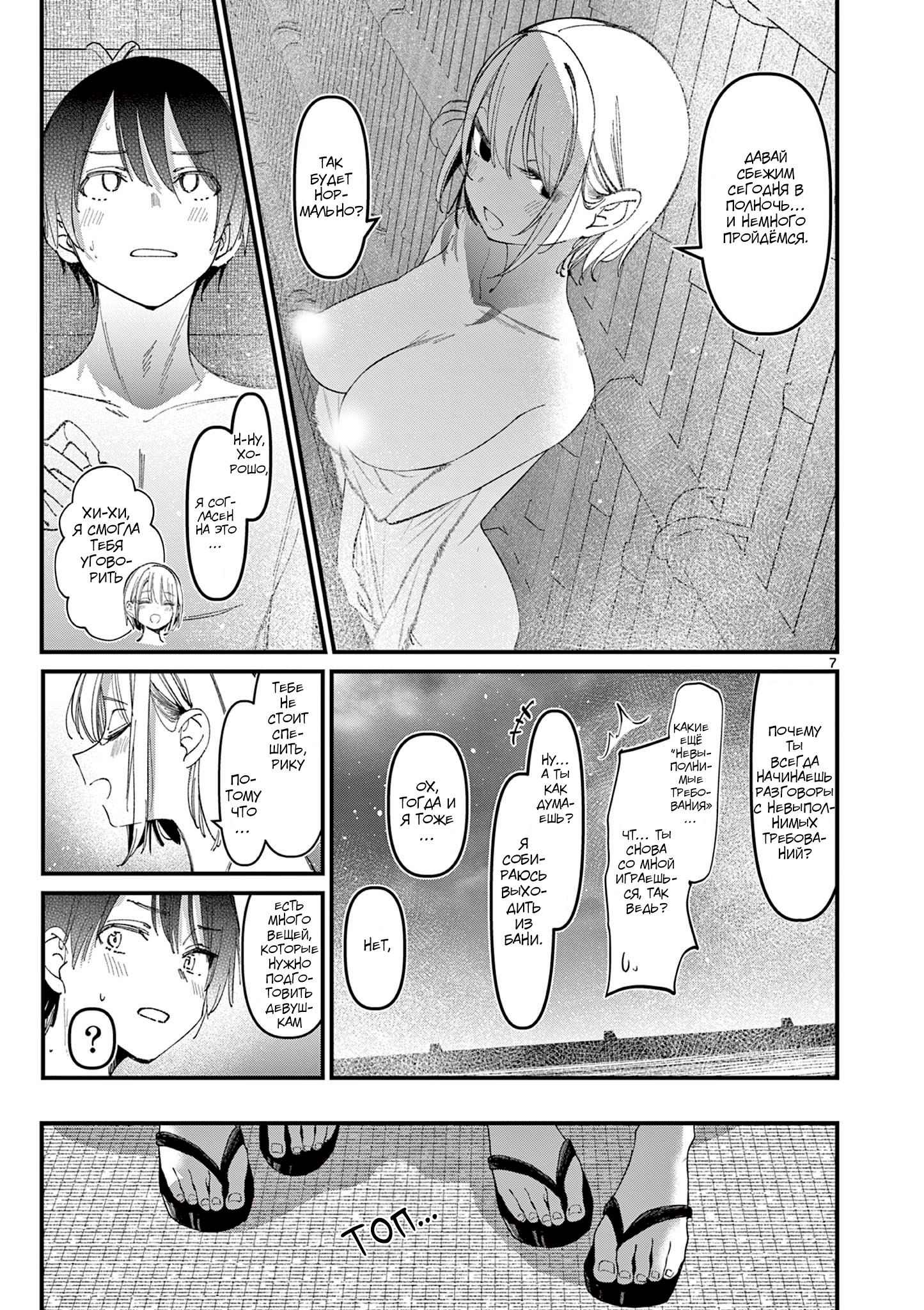 Манга Его девушка - Глава 27 Страница 8