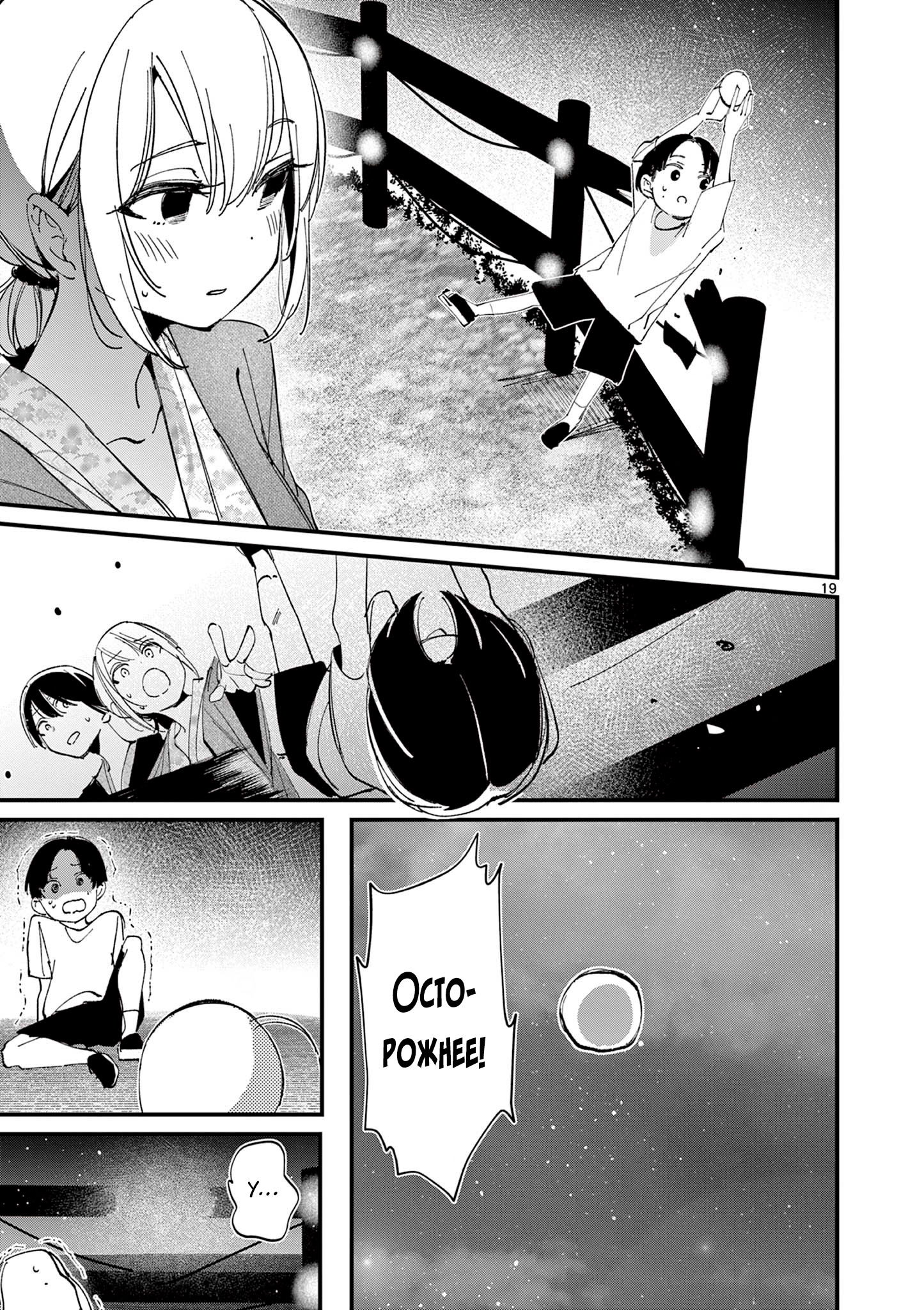 Манга Его девушка - Глава 27 Страница 20