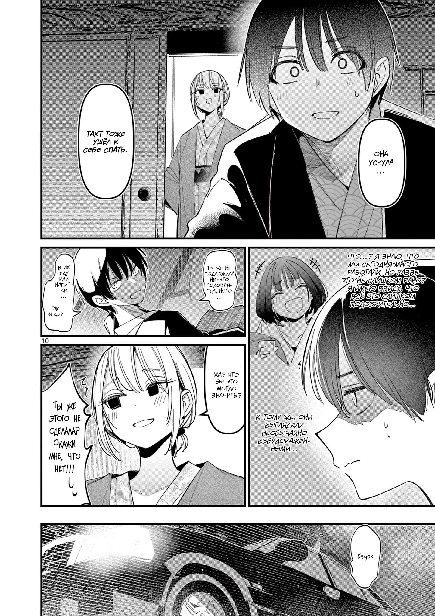 Манга Его девушка - Глава 27 Страница 11