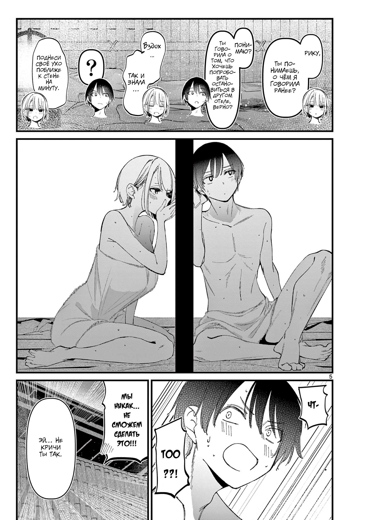 Манга Его девушка - Глава 27 Страница 6