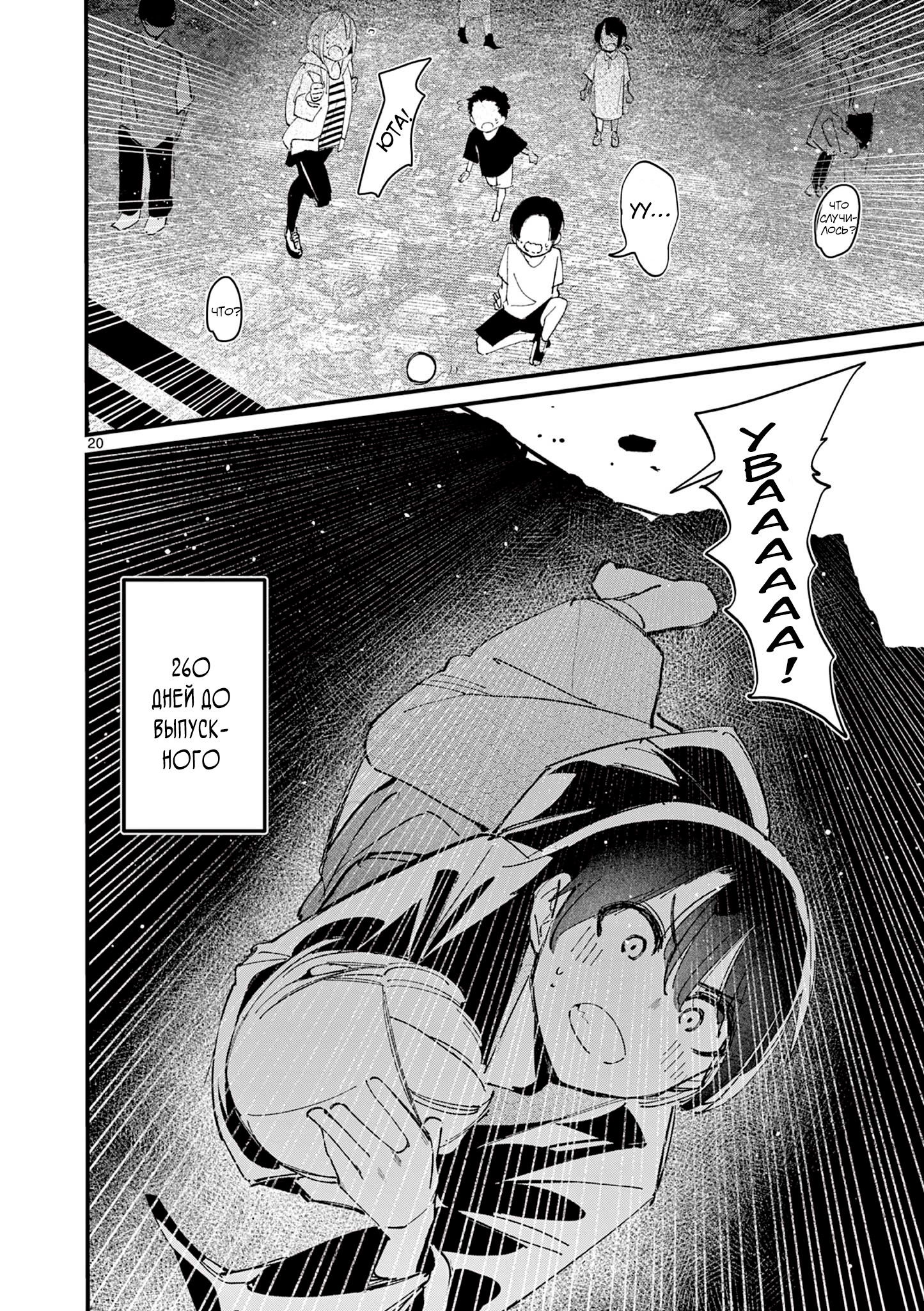 Манга Его девушка - Глава 27 Страница 21