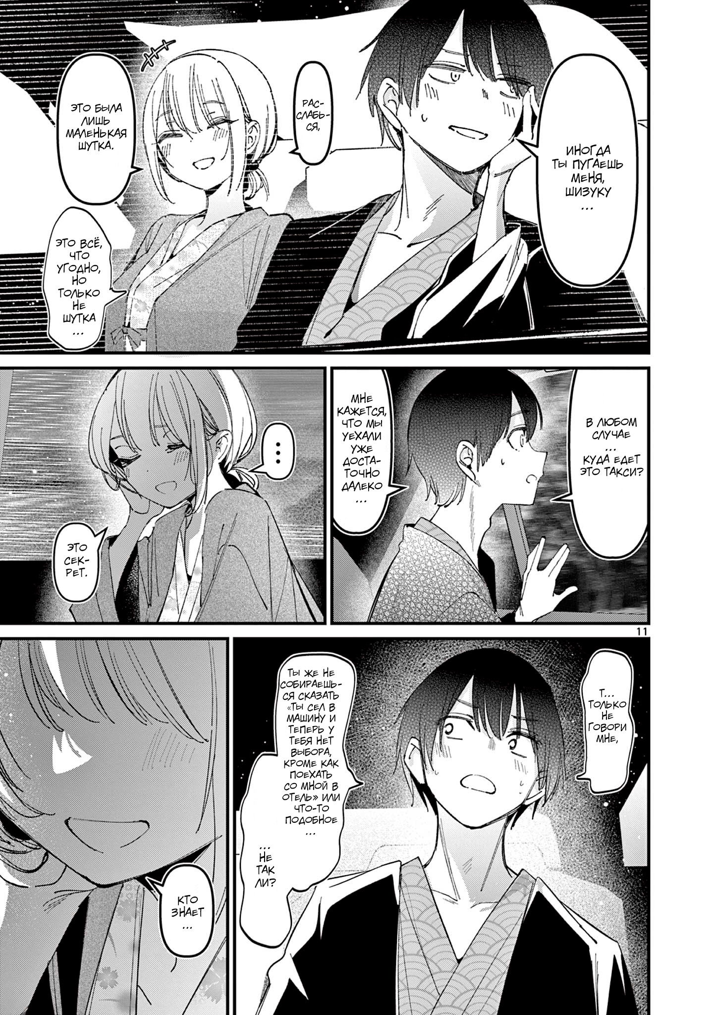 Манга Его девушка - Глава 27 Страница 12