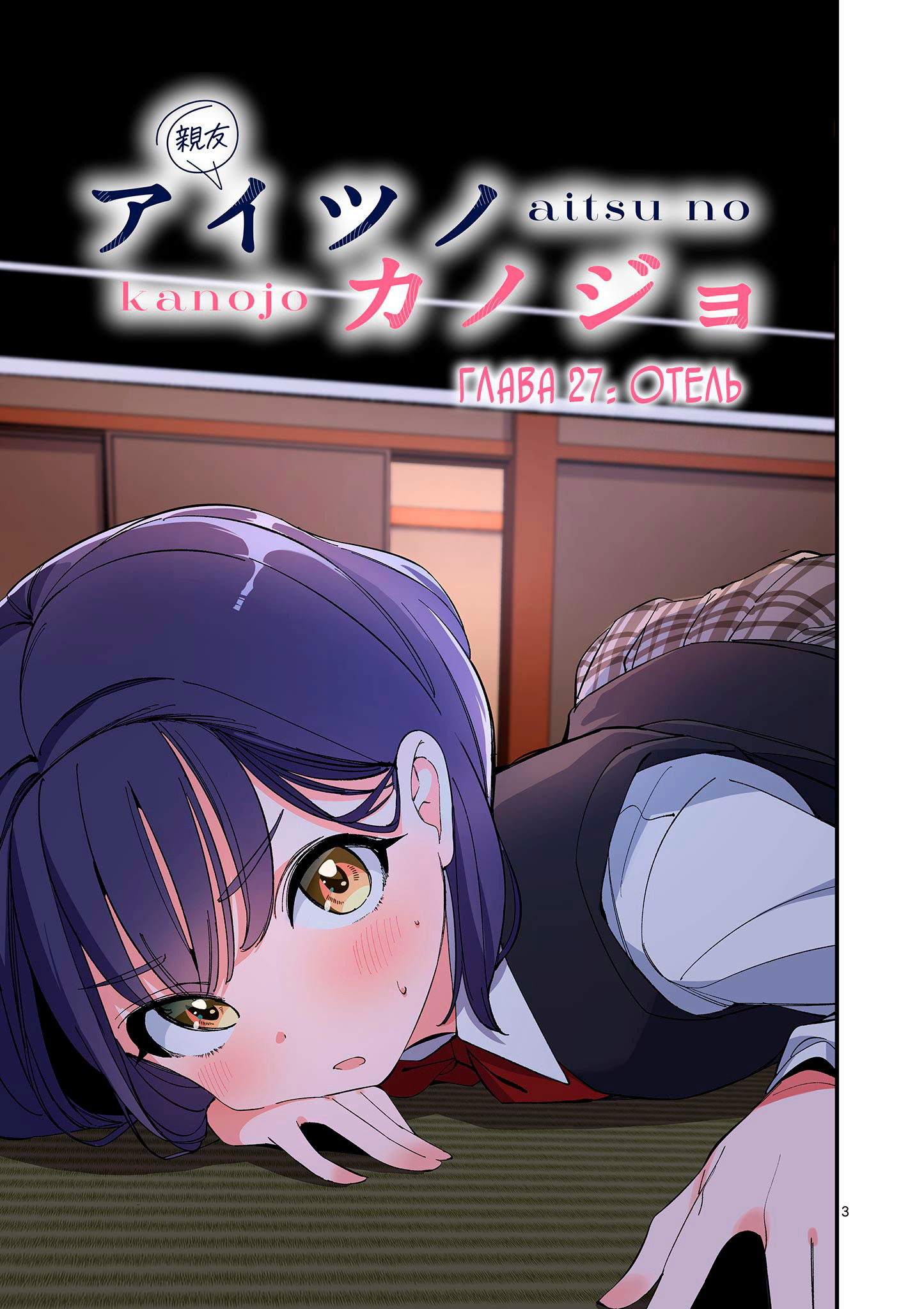 Манга Его девушка - Глава 27 Страница 4