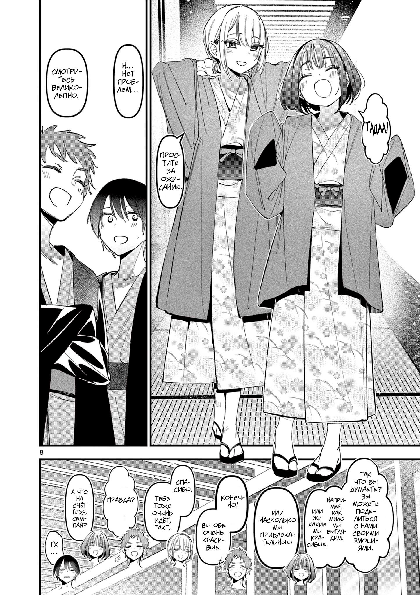 Манга Его девушка - Глава 27 Страница 9