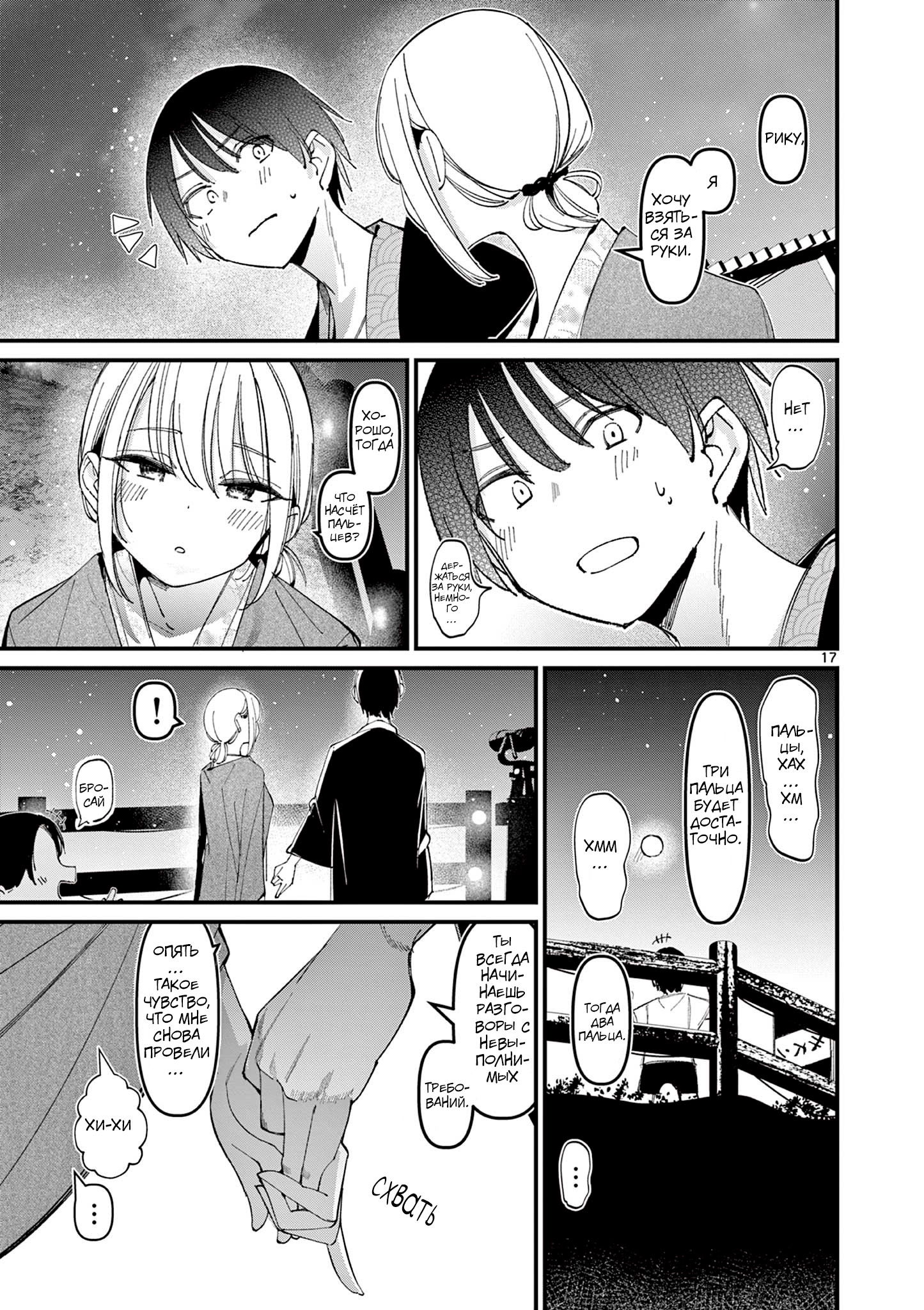 Манга Его девушка - Глава 27 Страница 18