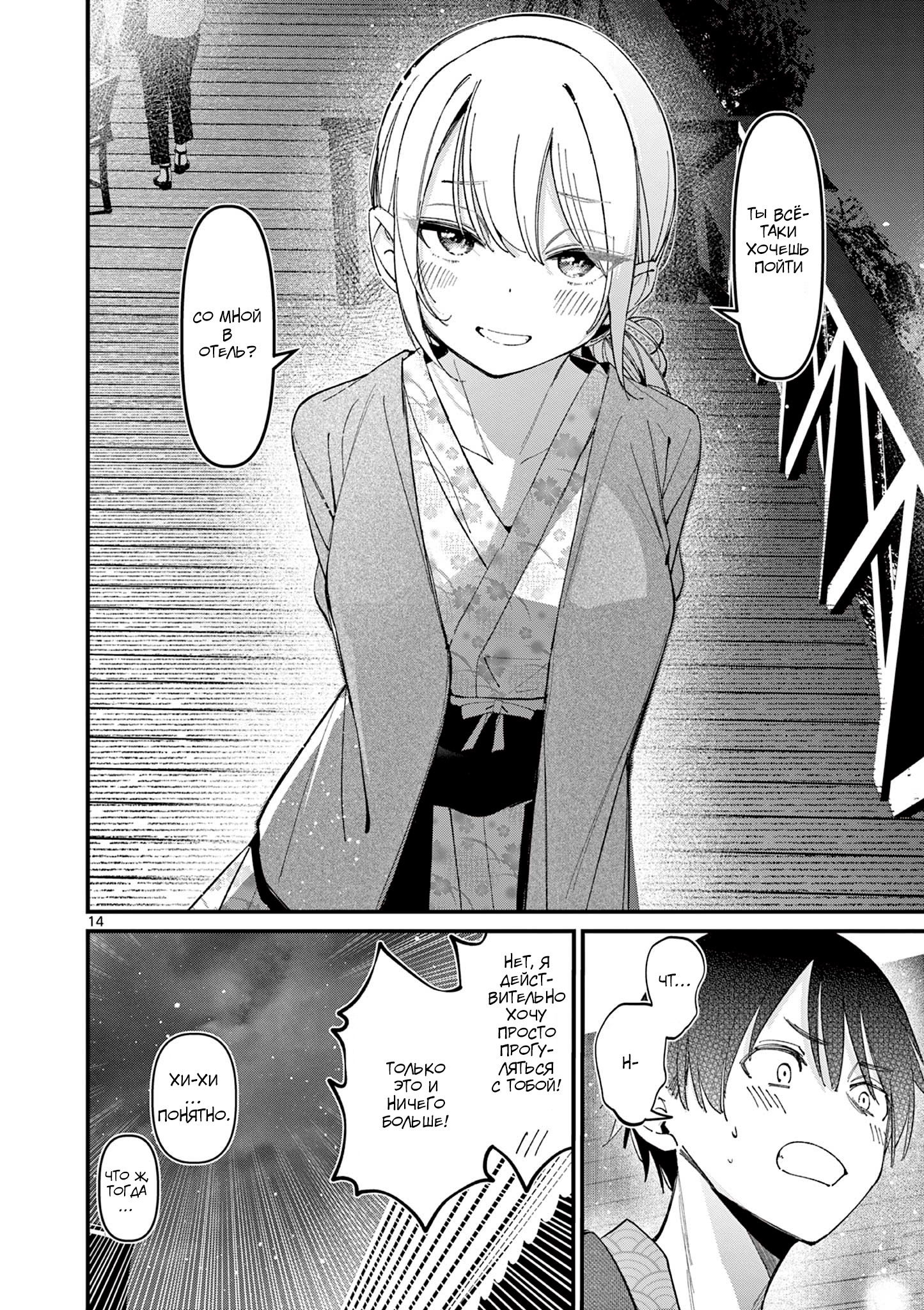 Манга Его девушка - Глава 27 Страница 15