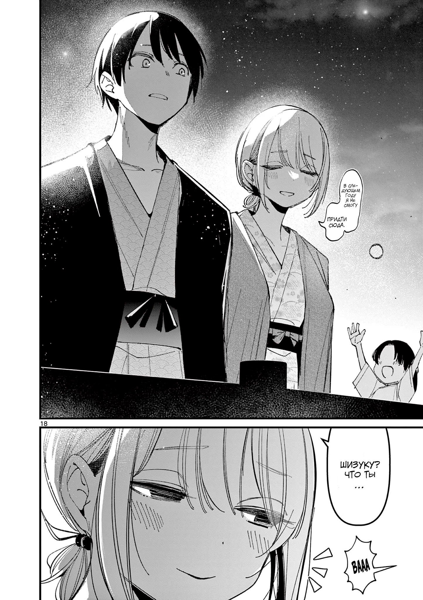 Манга Его девушка - Глава 27 Страница 19