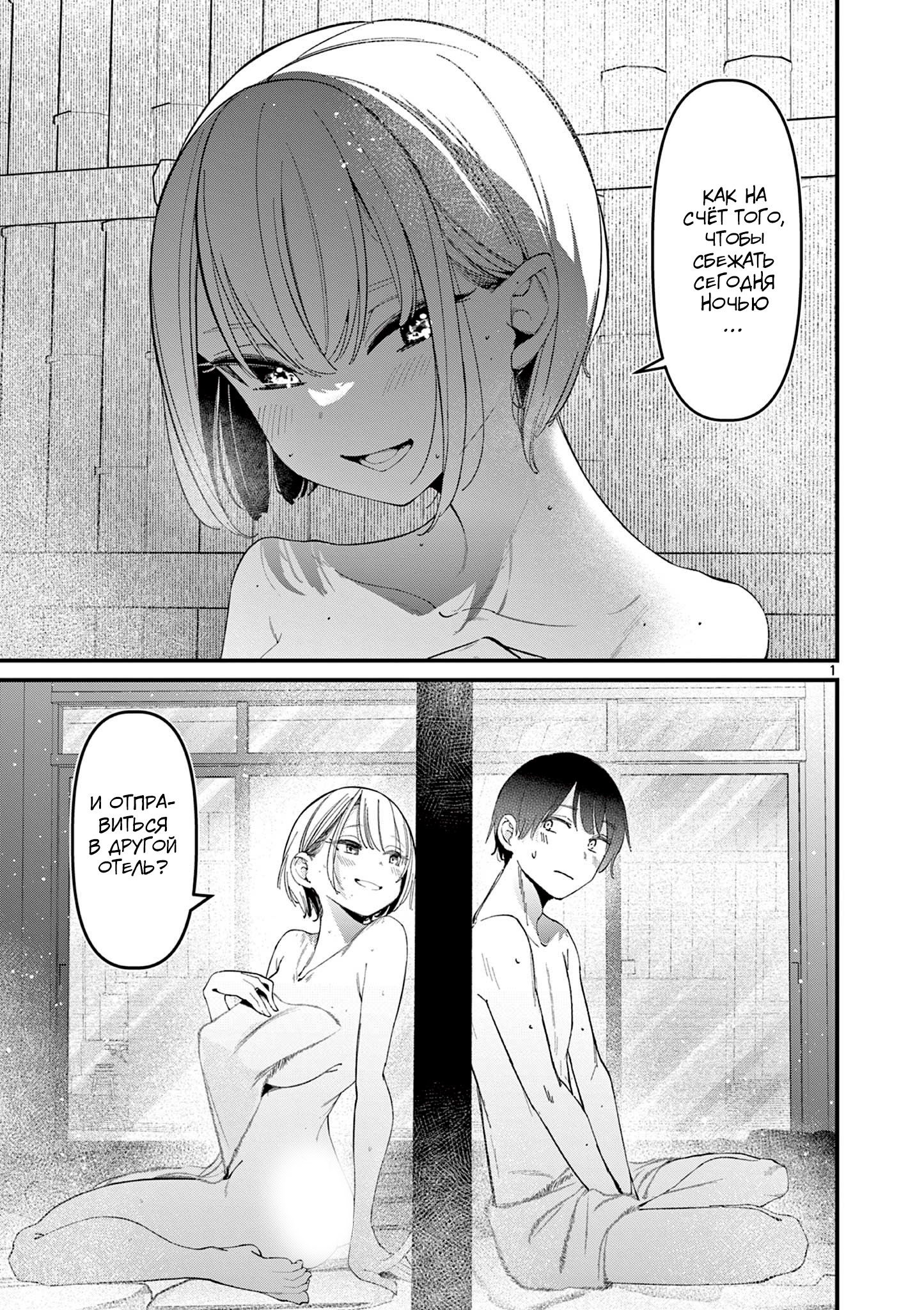 Манга Его девушка - Глава 27 Страница 2