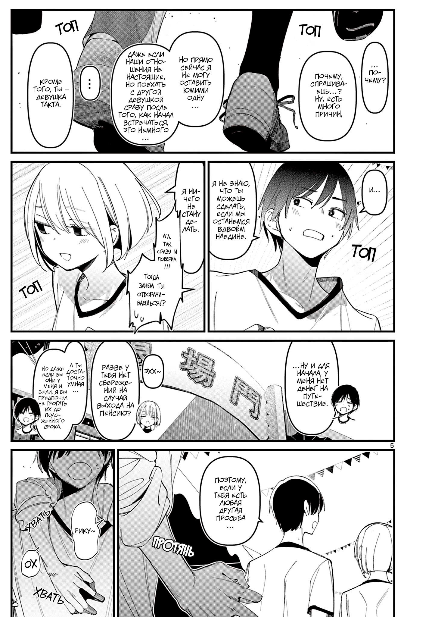 Манга Его девушка - Глава 26 Страница 6
