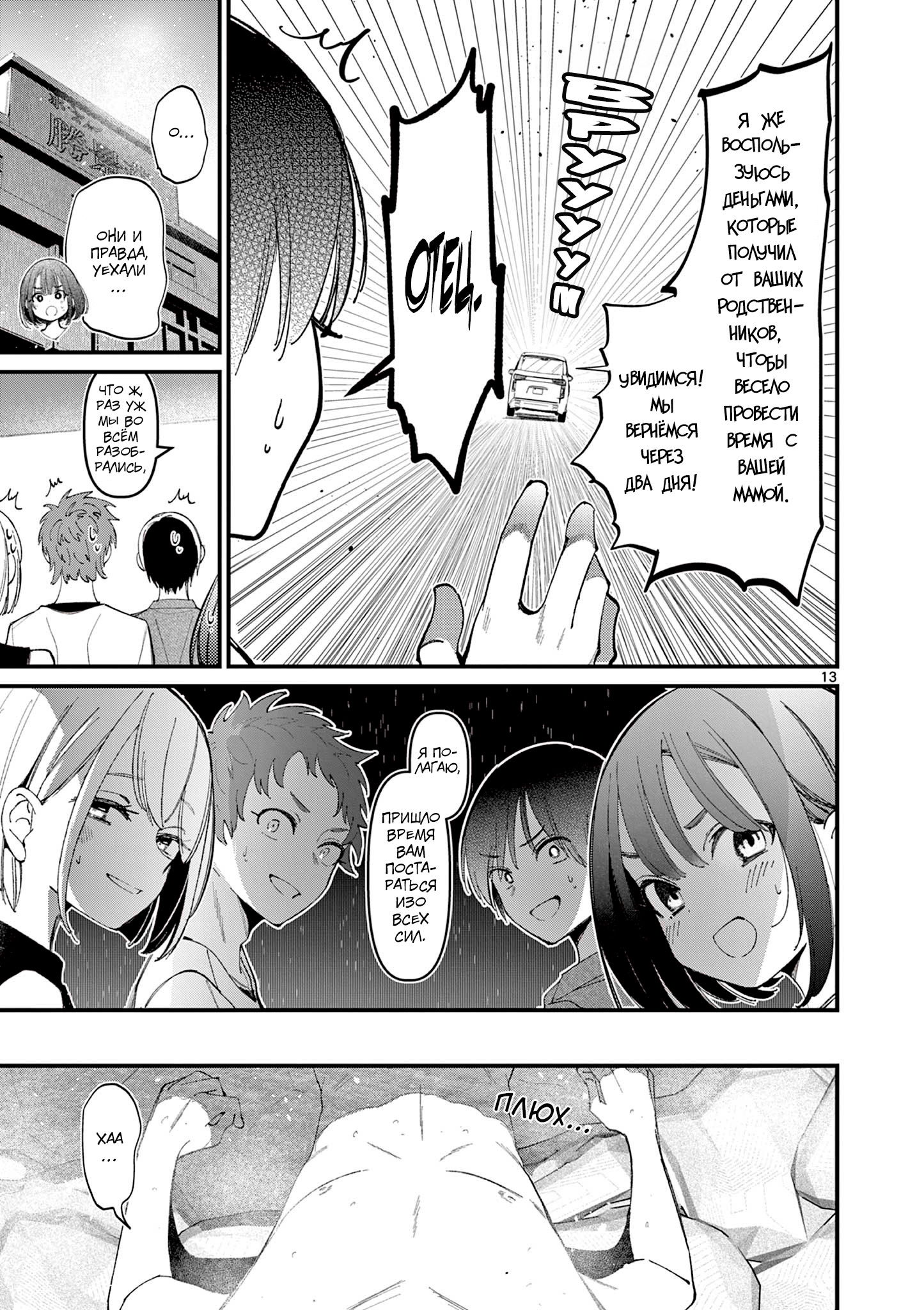 Манга Его девушка - Глава 26 Страница 14