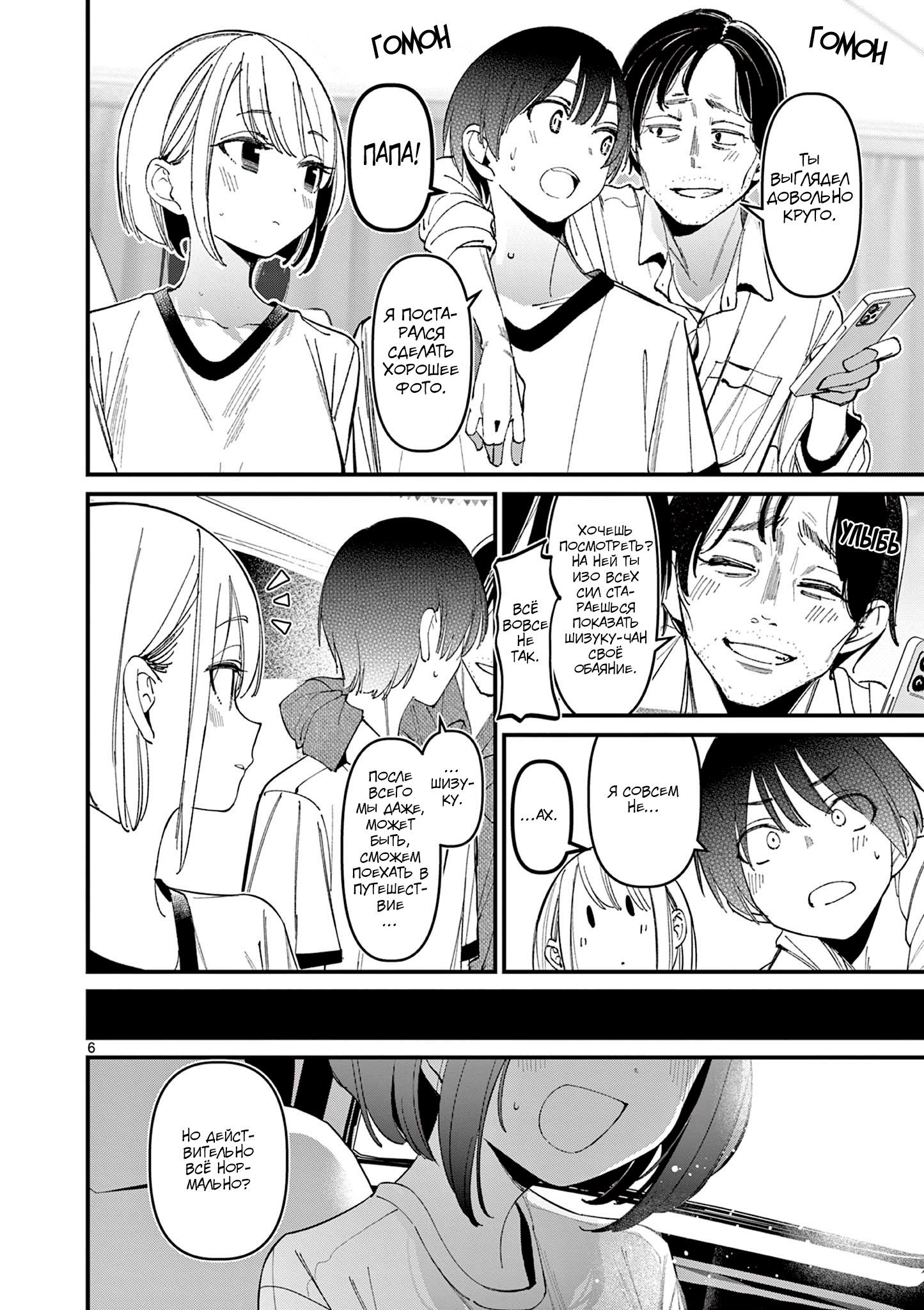 Манга Его девушка - Глава 26 Страница 7