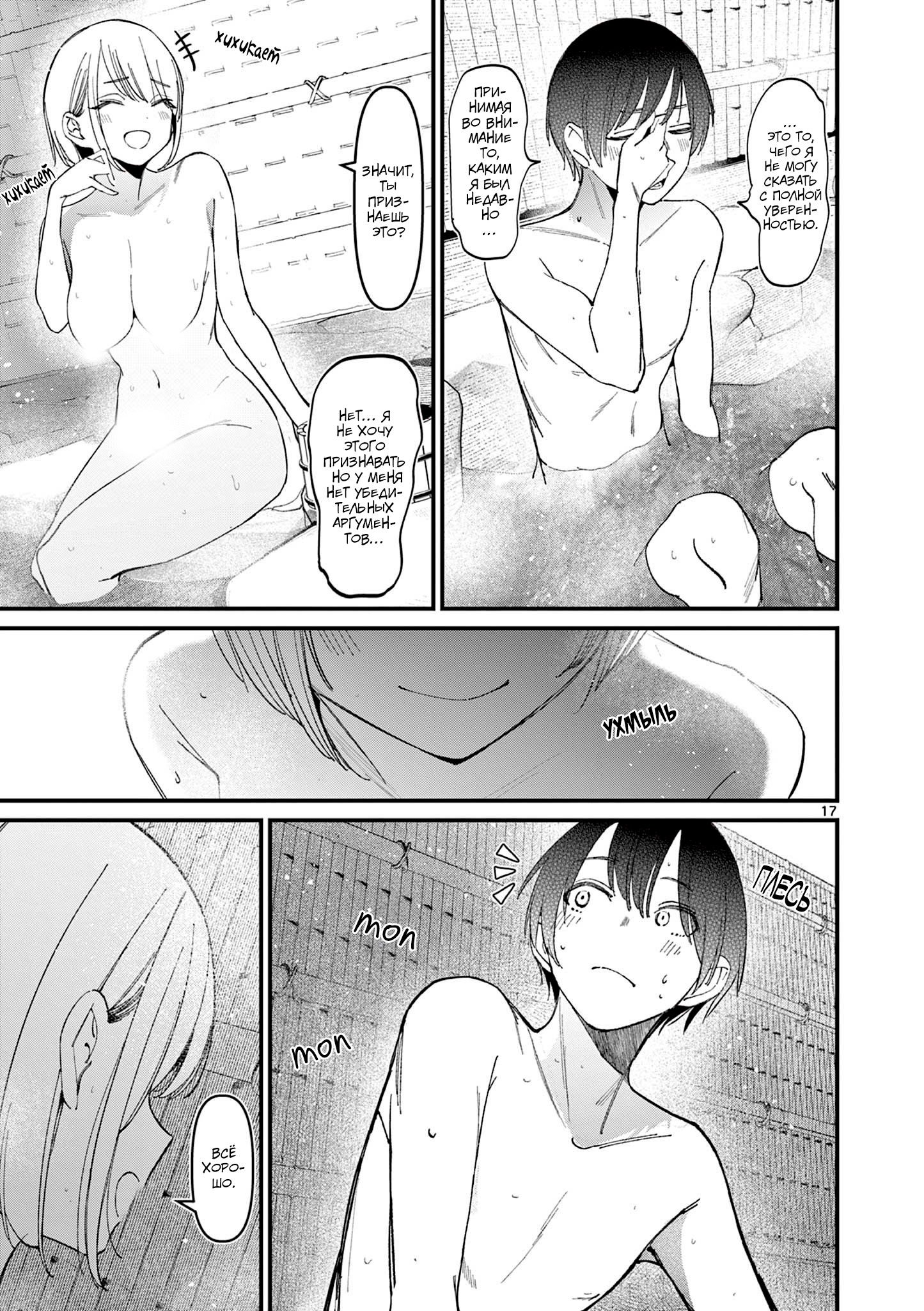 Манга Его девушка - Глава 26 Страница 18