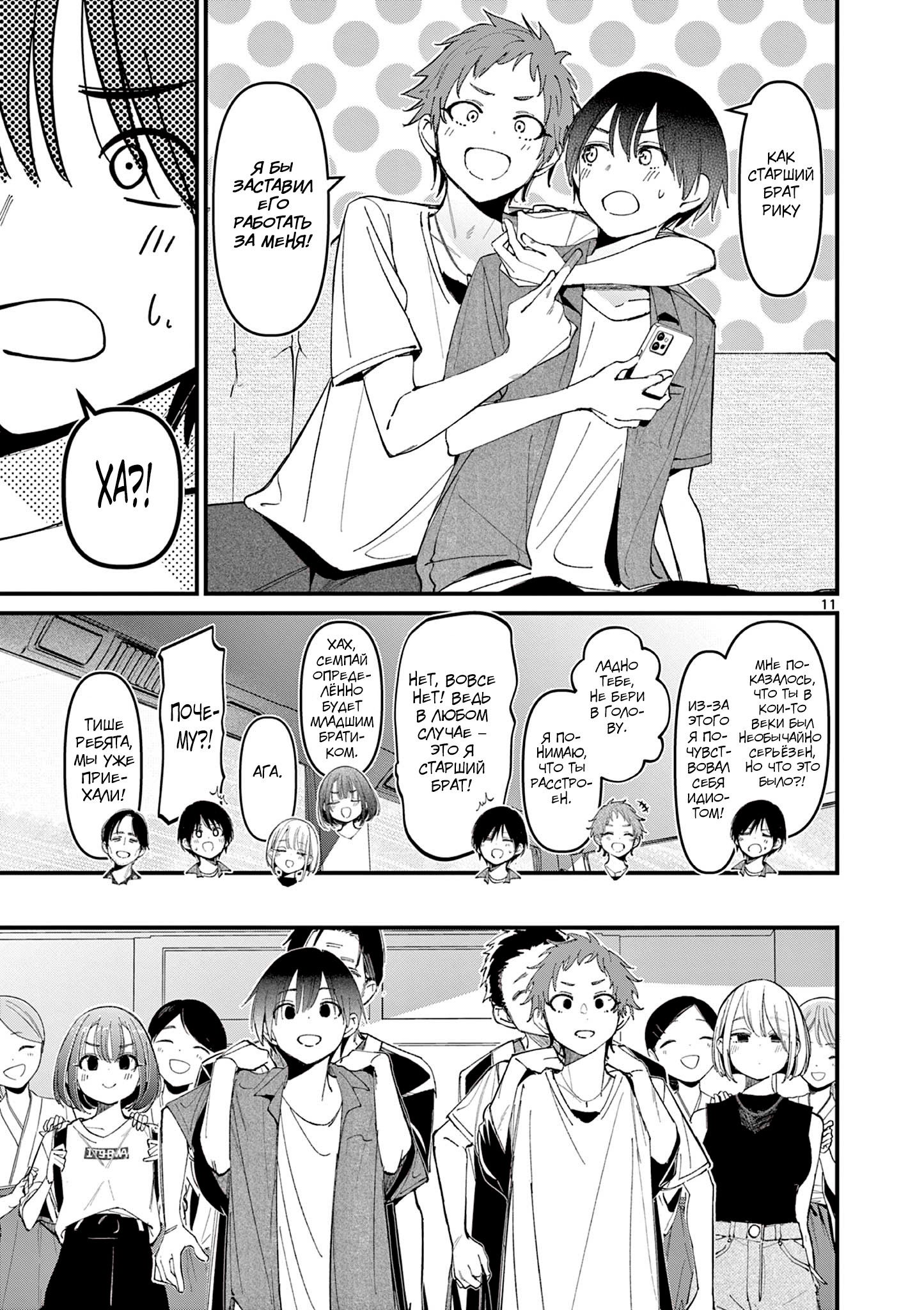 Манга Его девушка - Глава 26 Страница 12