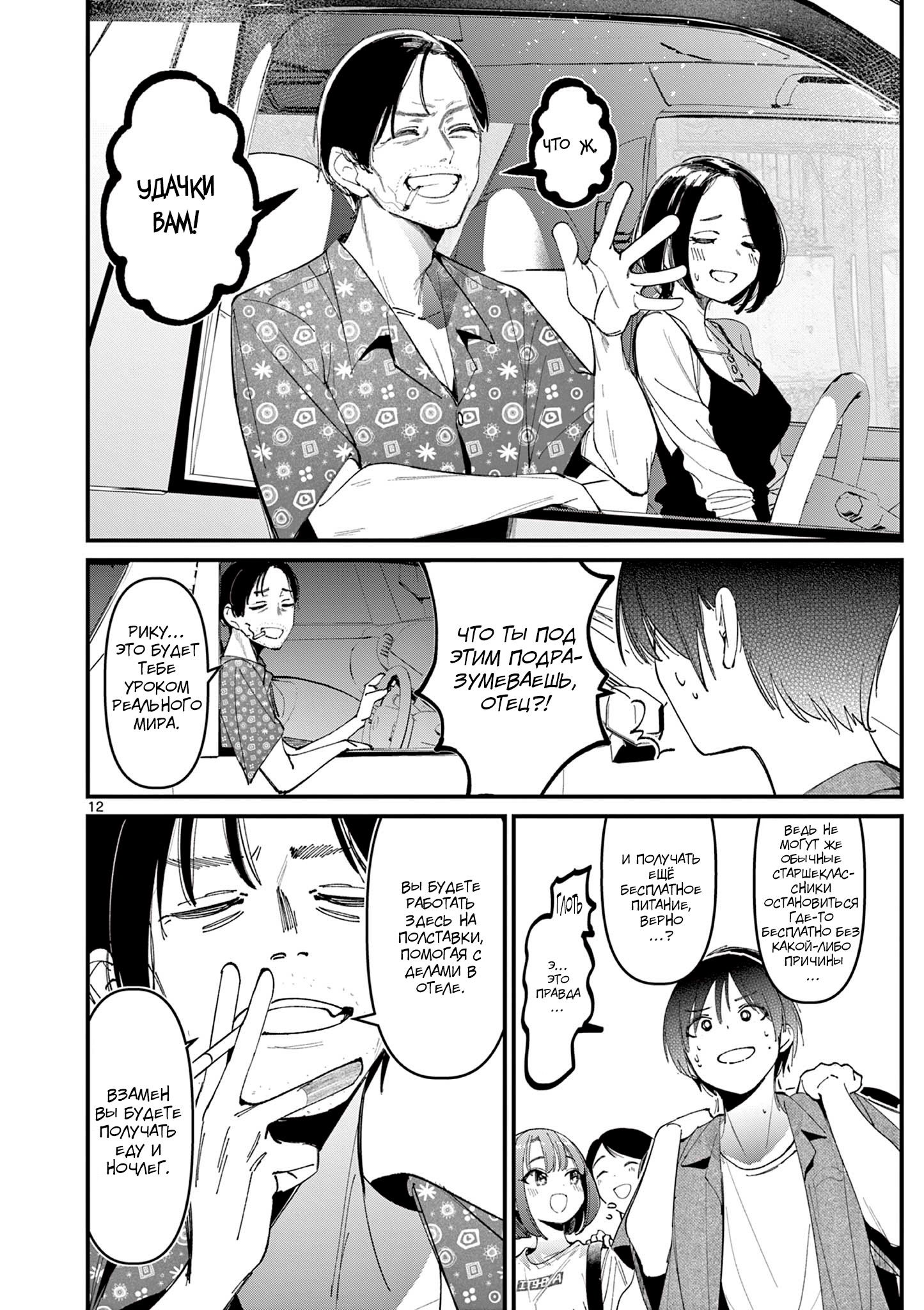 Манга Его девушка - Глава 26 Страница 13