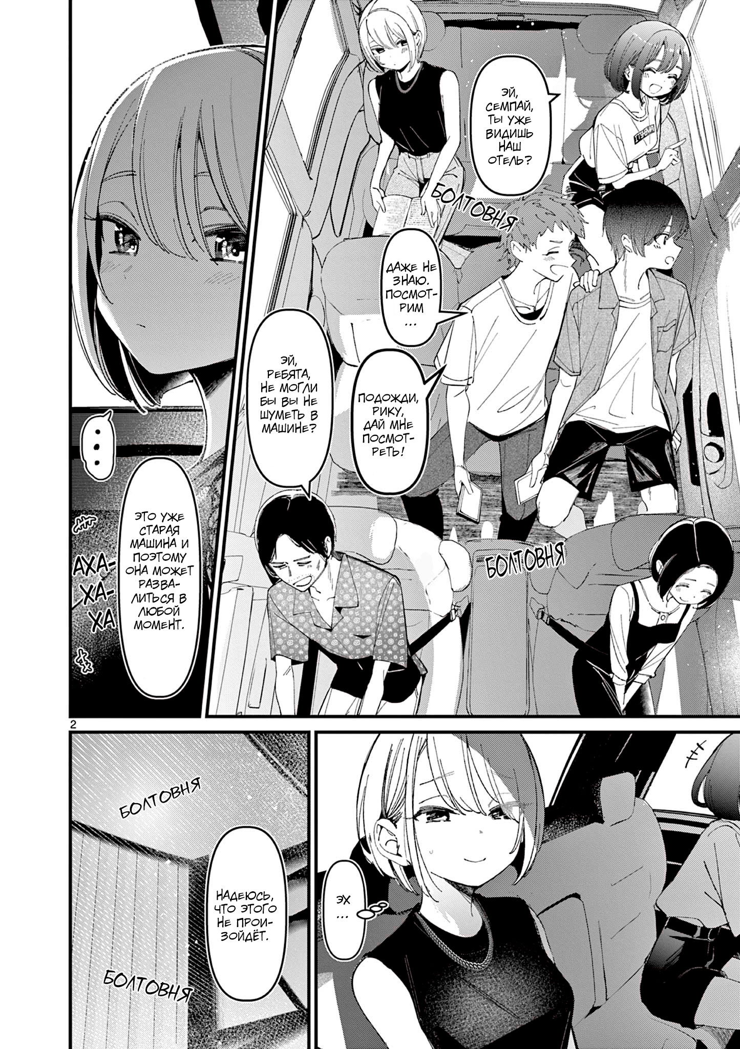 Манга Его девушка - Глава 26 Страница 3