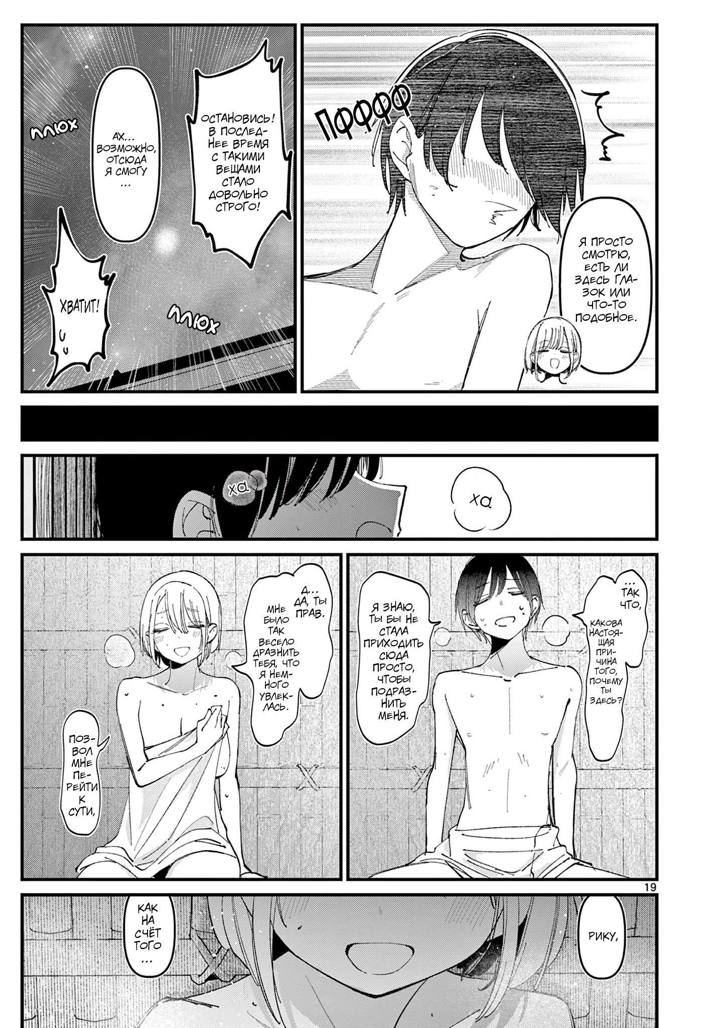 Манга Его девушка - Глава 26 Страница 20