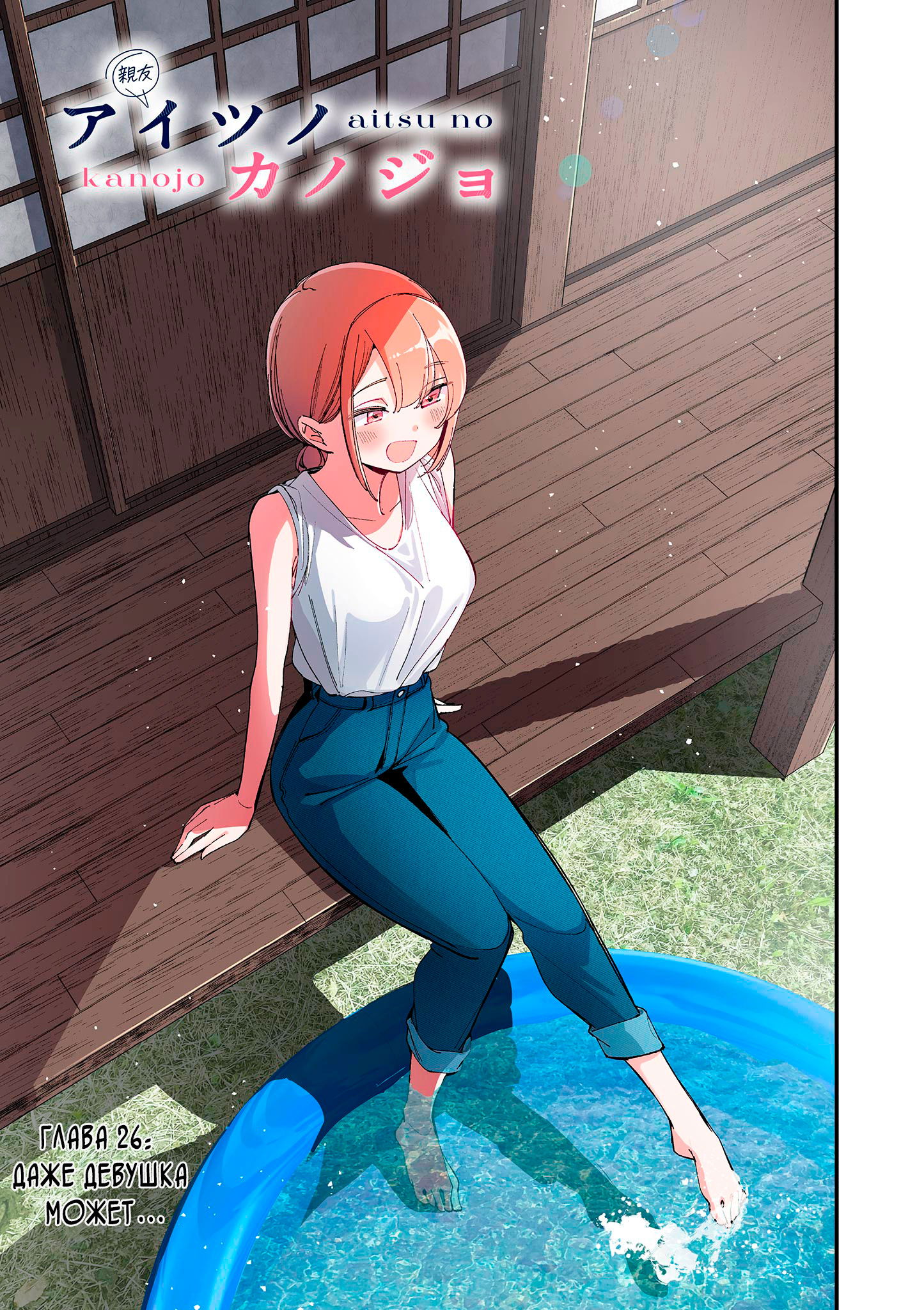 Манга Его девушка - Глава 26 Страница 4