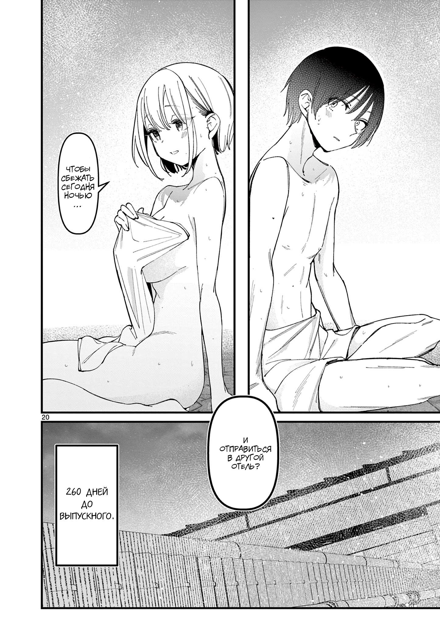 Манга Его девушка - Глава 26 Страница 21