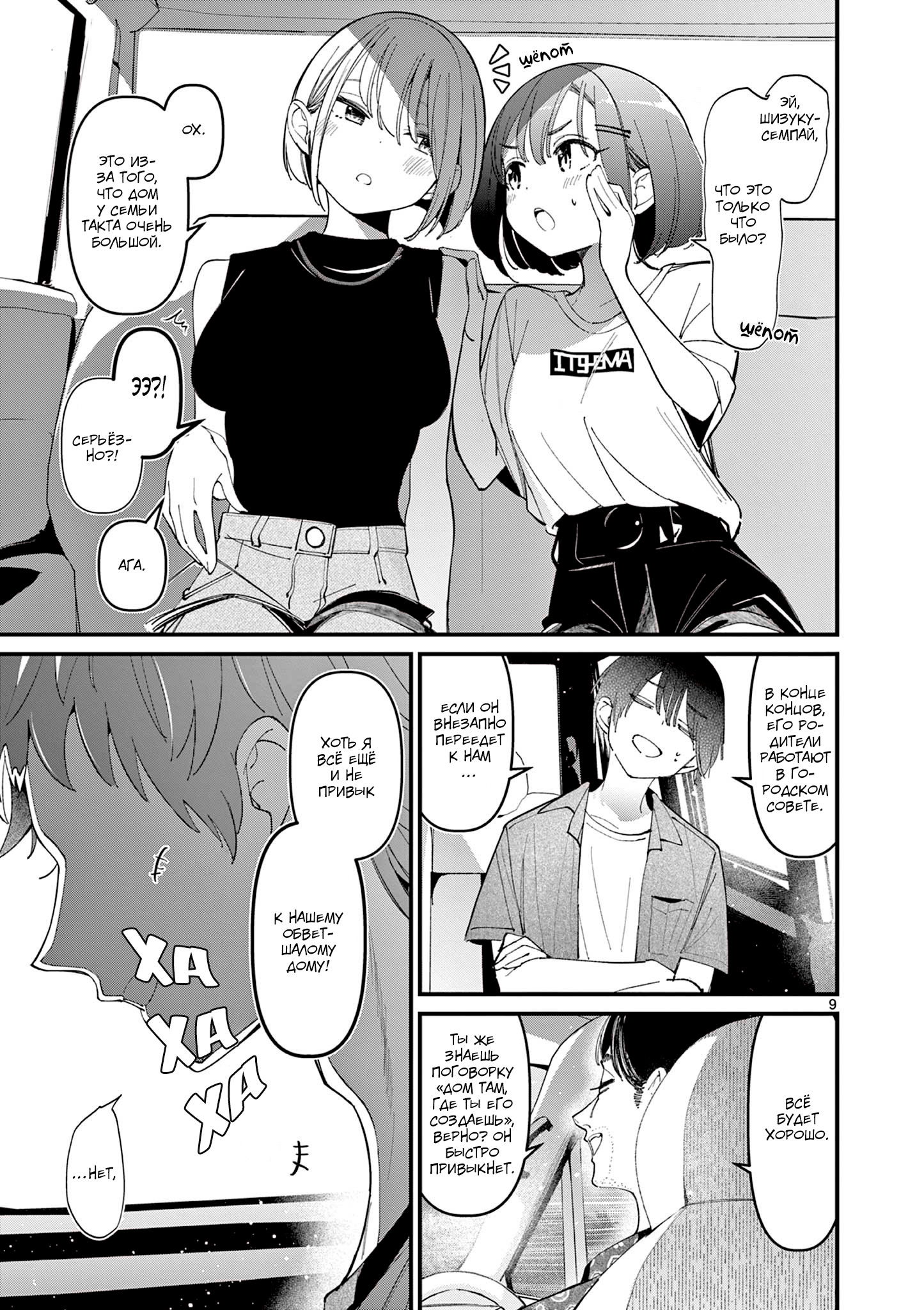 Манга Его девушка - Глава 26 Страница 10