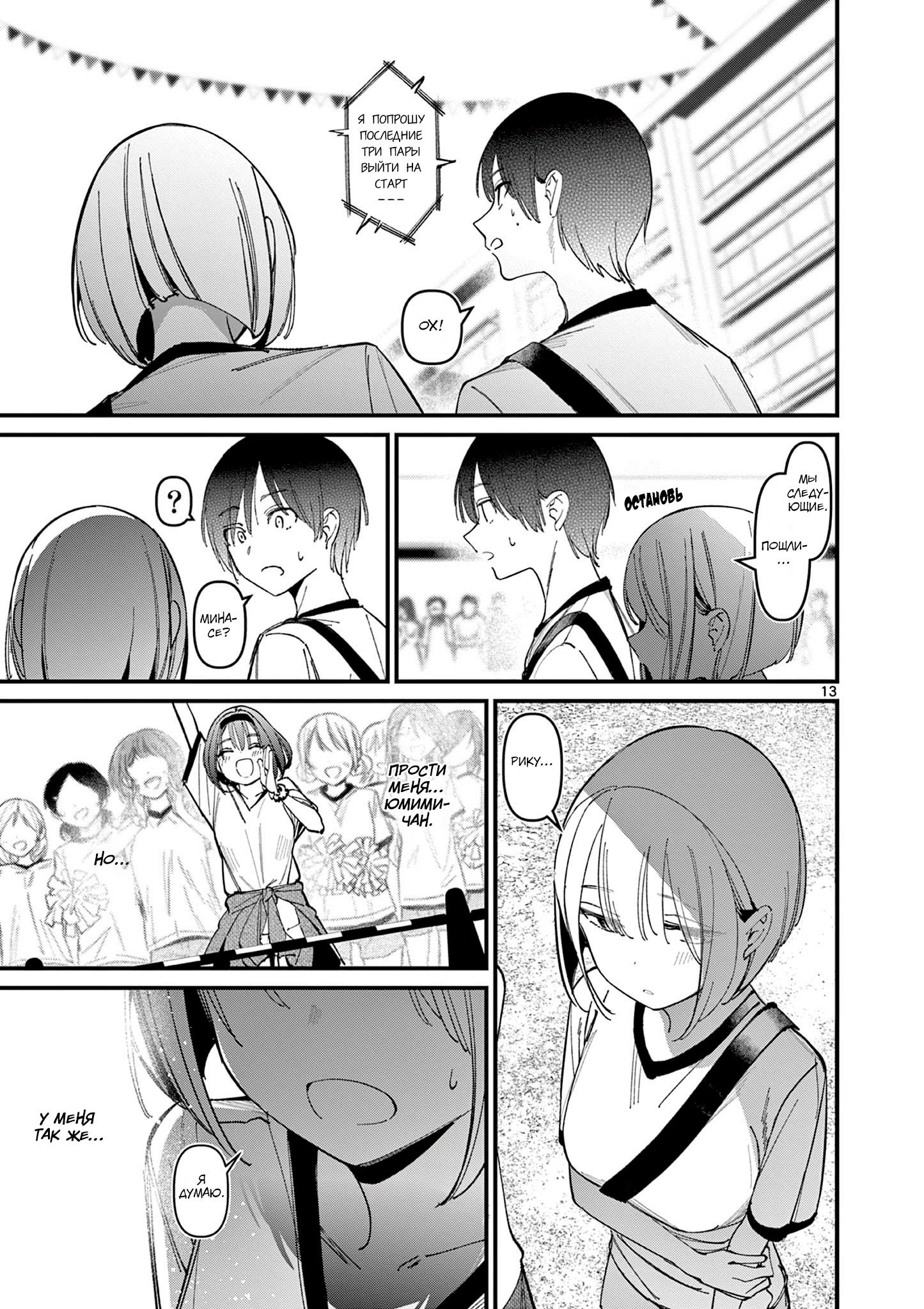 Манга Его девушка - Глава 25 Страница 14