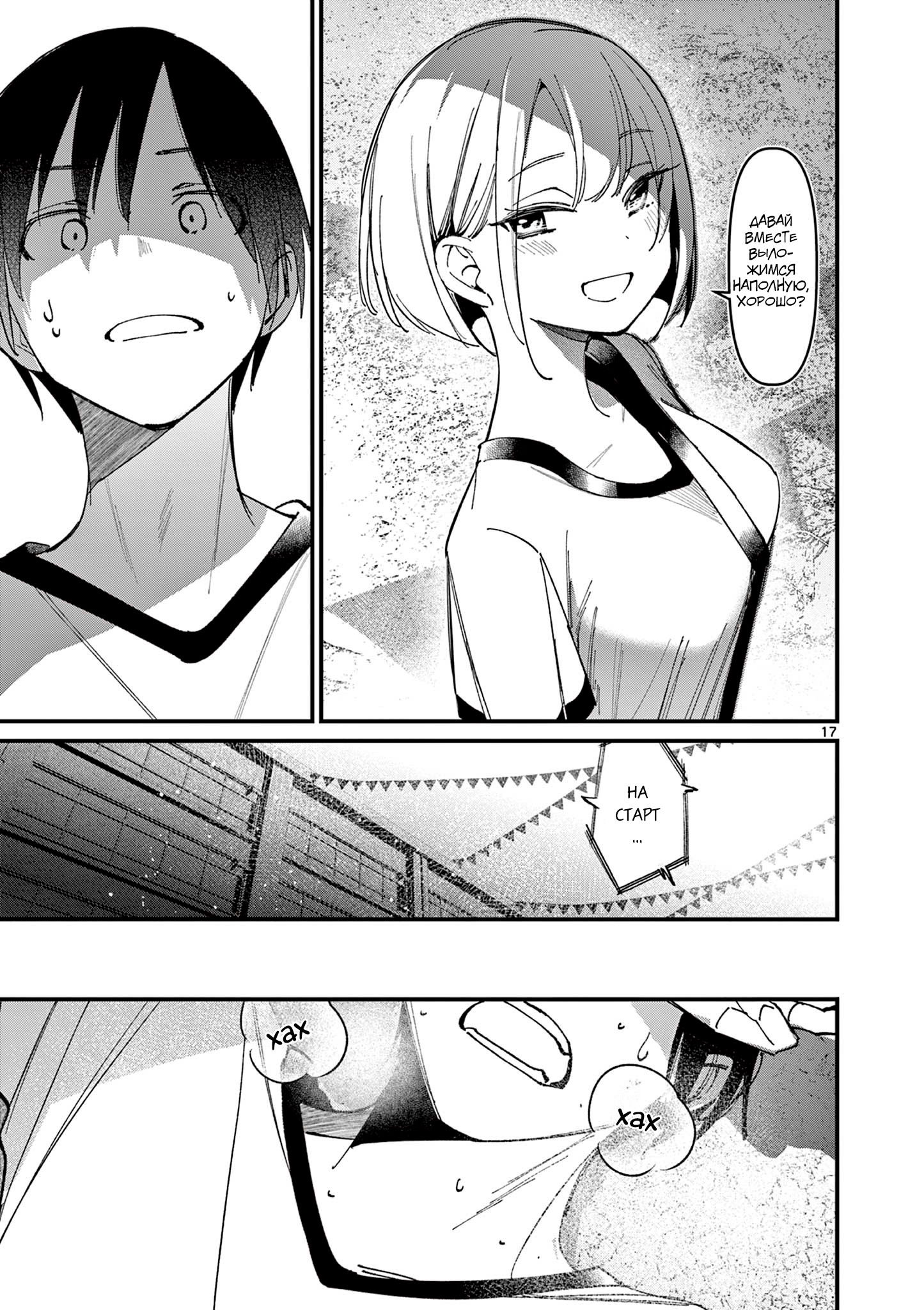 Манга Его девушка - Глава 25 Страница 17