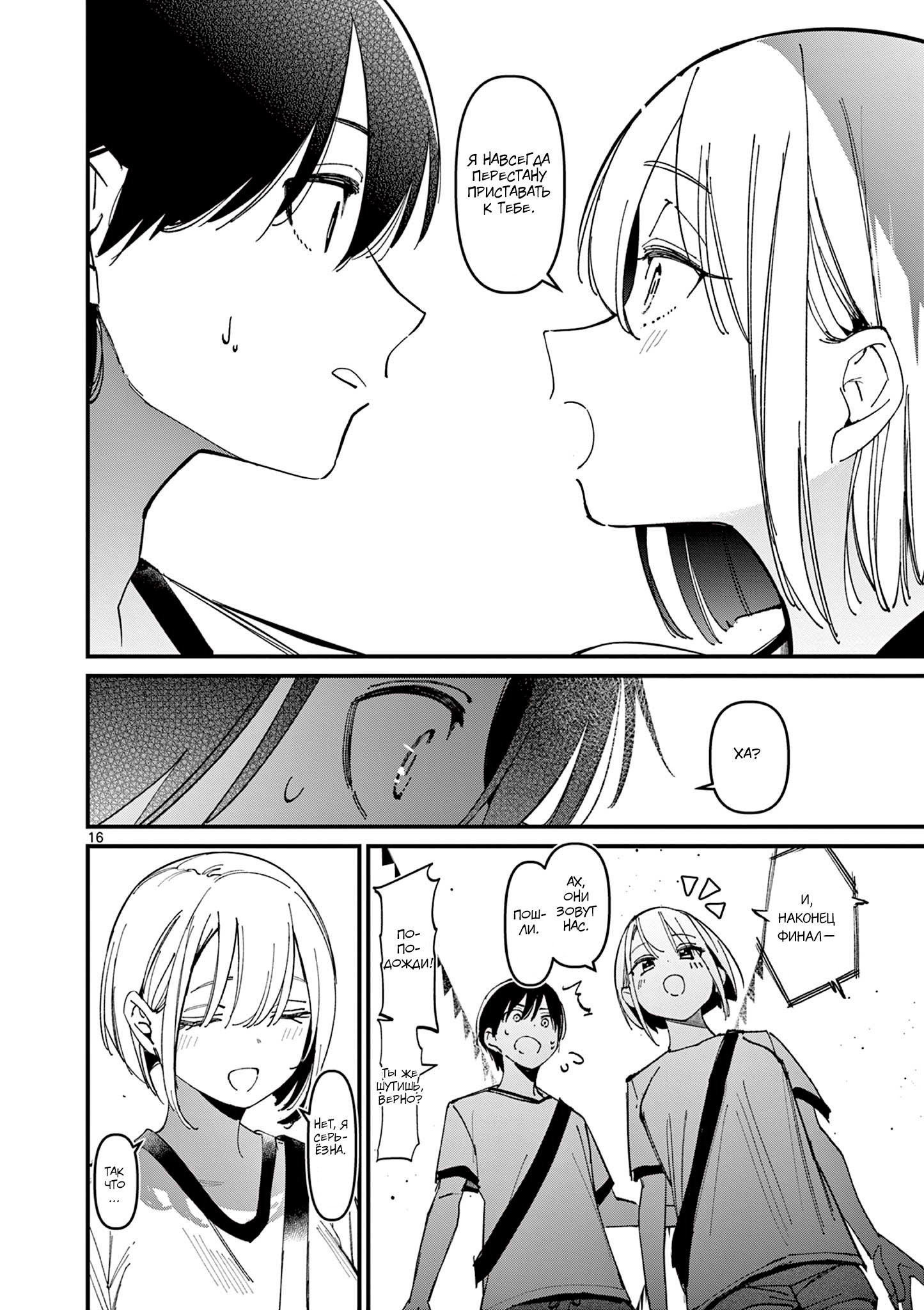 Манга Его девушка - Глава 25 Страница 16