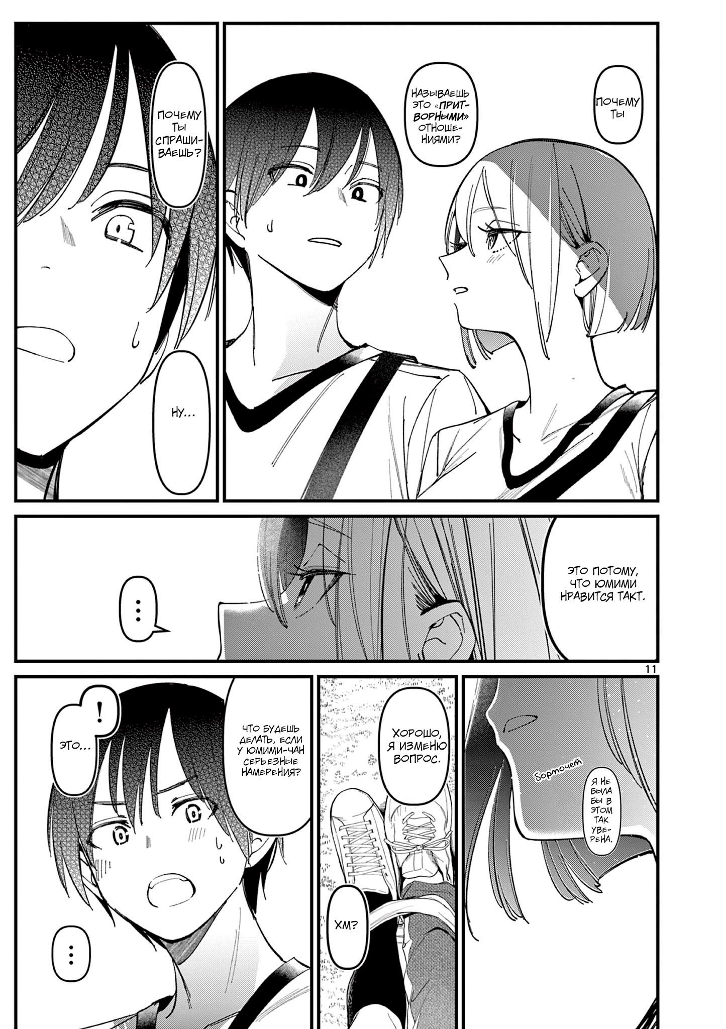 Манга Его девушка - Глава 25 Страница 12