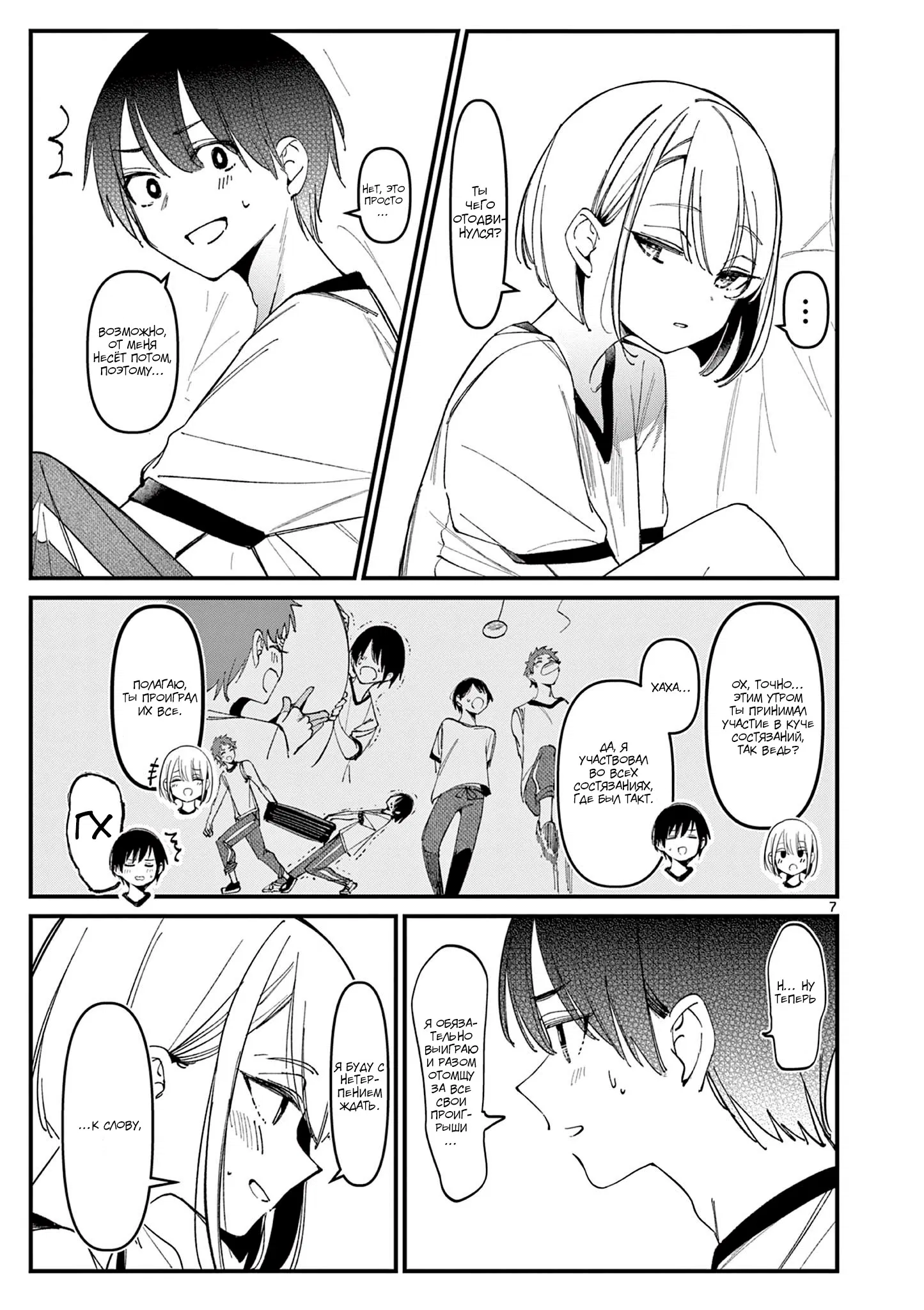 Манга Его девушка - Глава 25 Страница 8