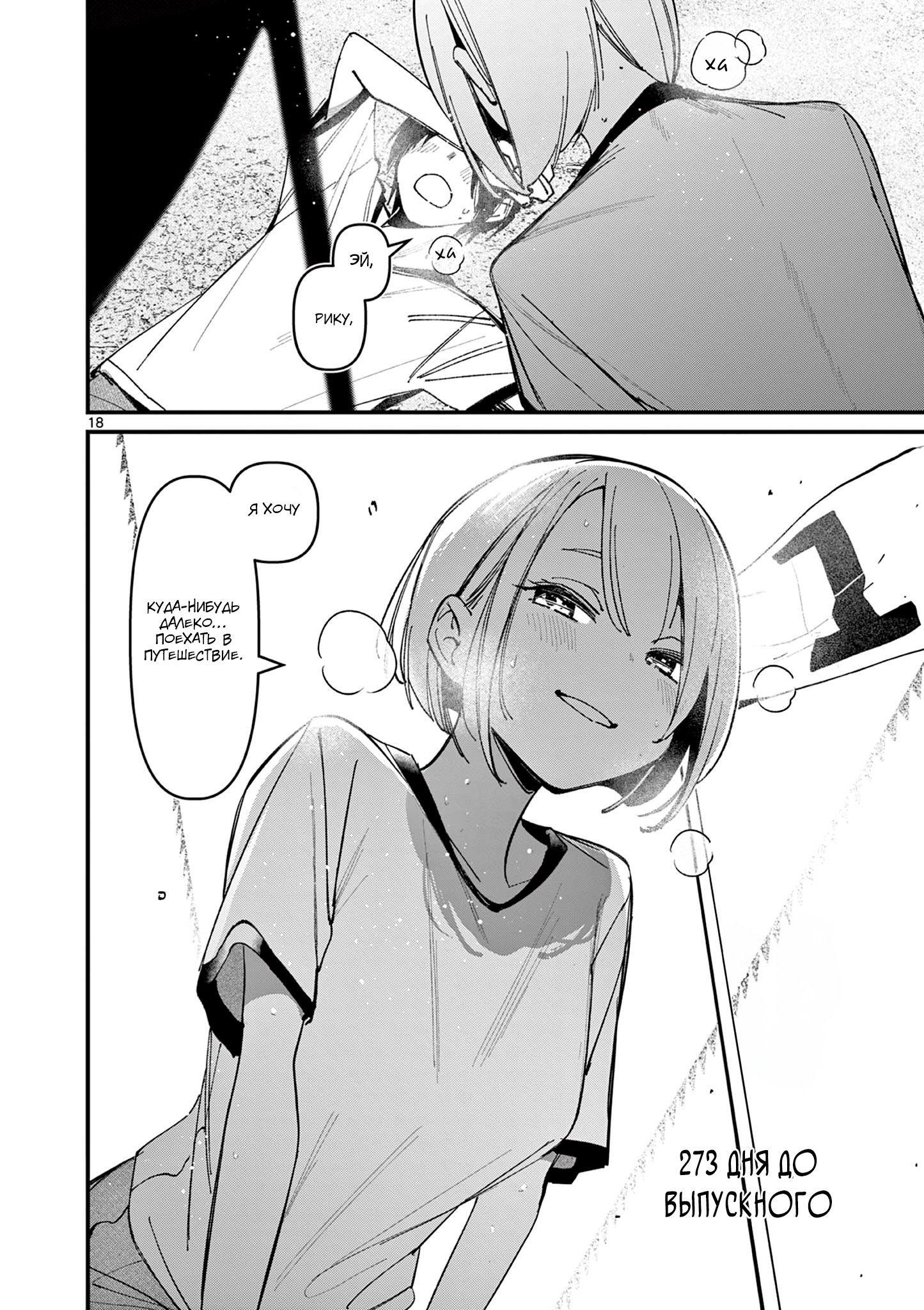 Манга Его девушка - Глава 25 Страница 18