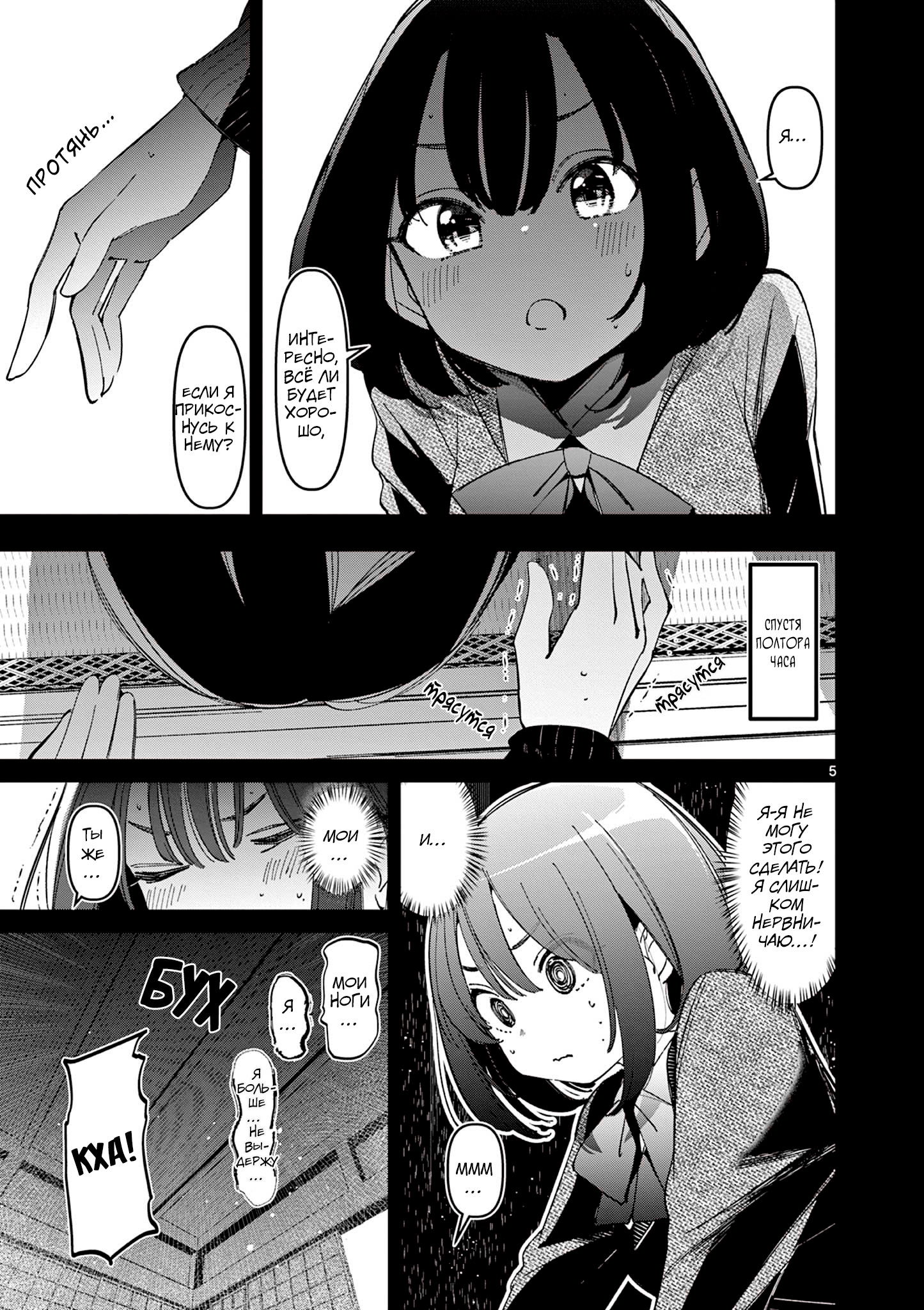 Манга Его девушка - Глава 24 Страница 6