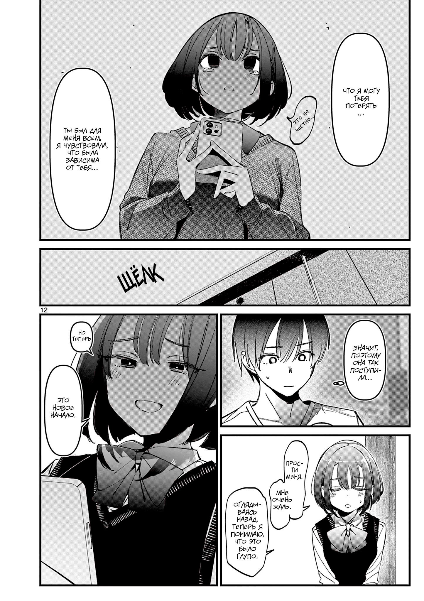 Манга Его девушка - Глава 24 Страница 13