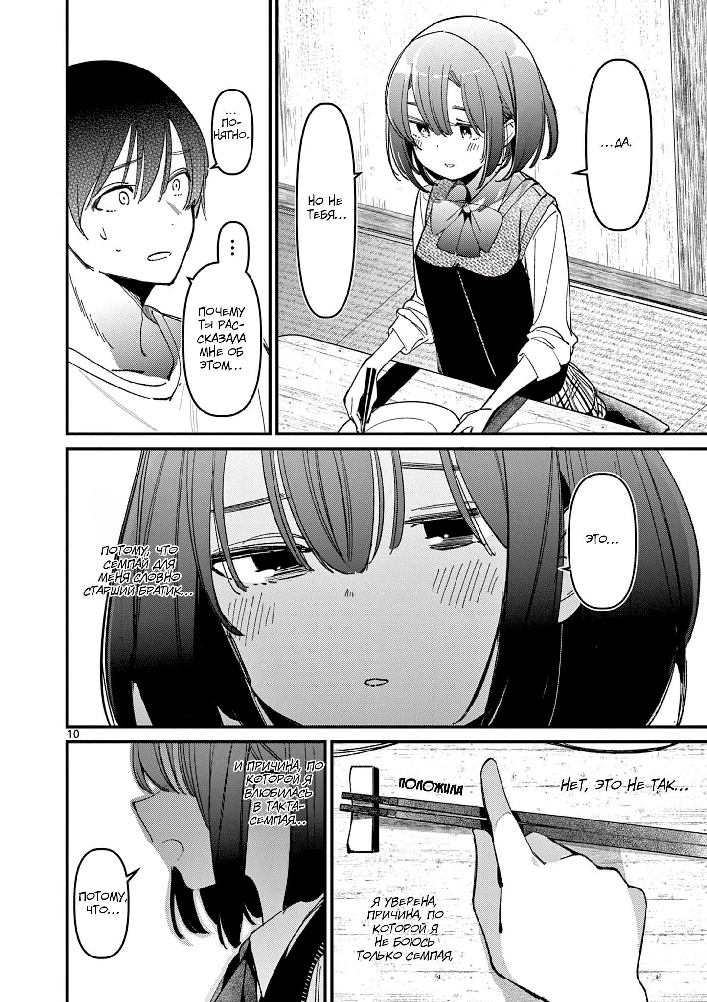 Манга Его девушка - Глава 24 Страница 11