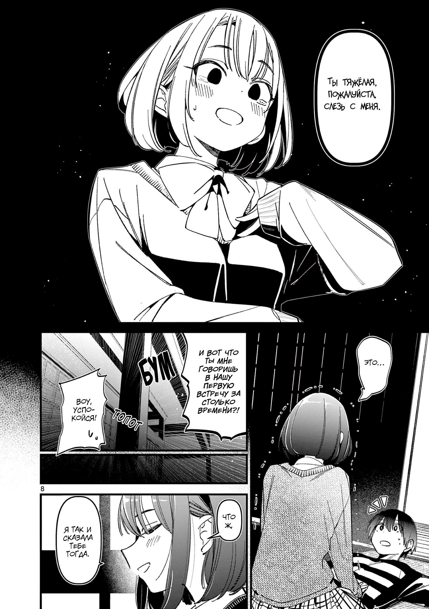 Манга Его девушка - Глава 24 Страница 9