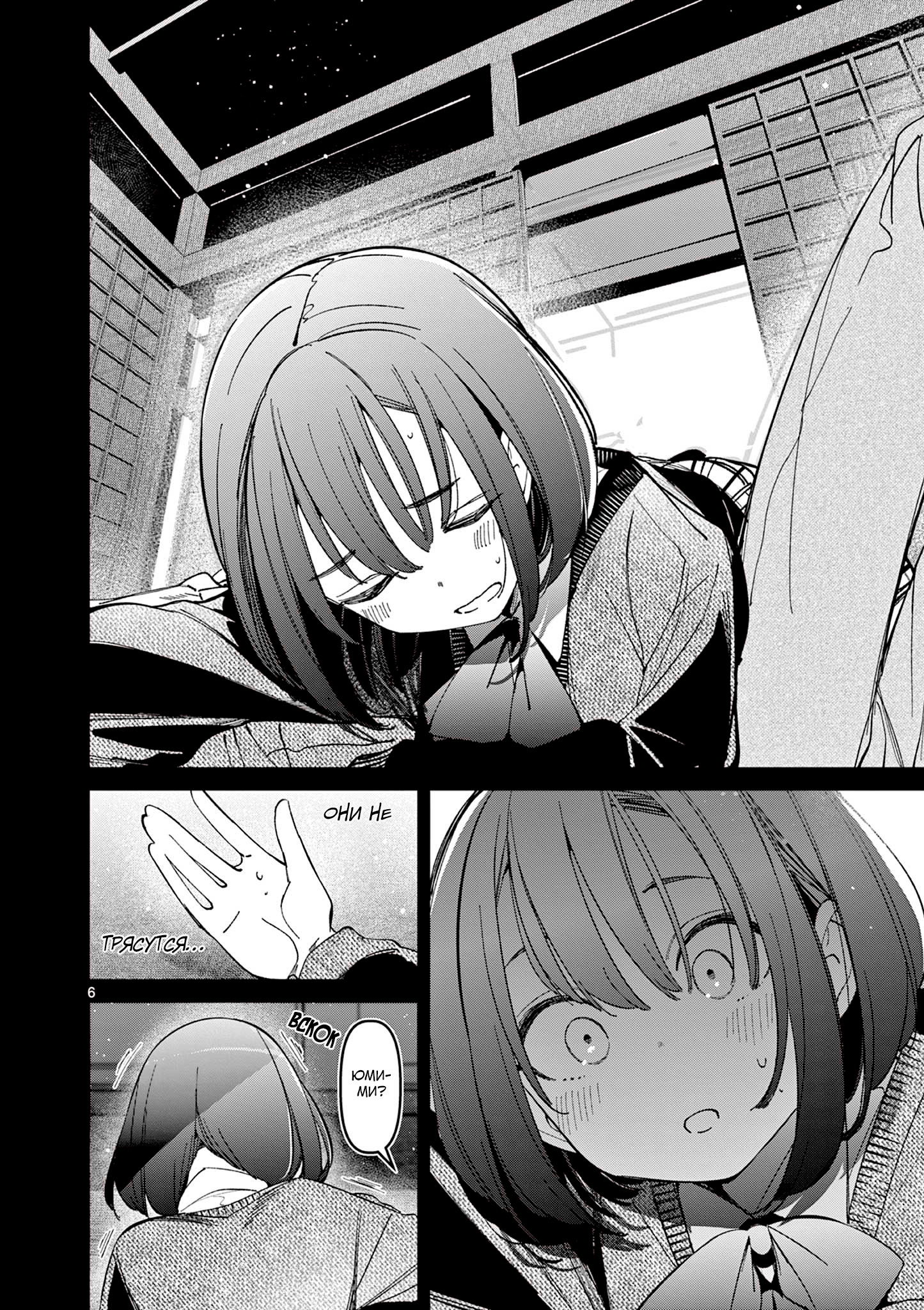 Манга Его девушка - Глава 24 Страница 7