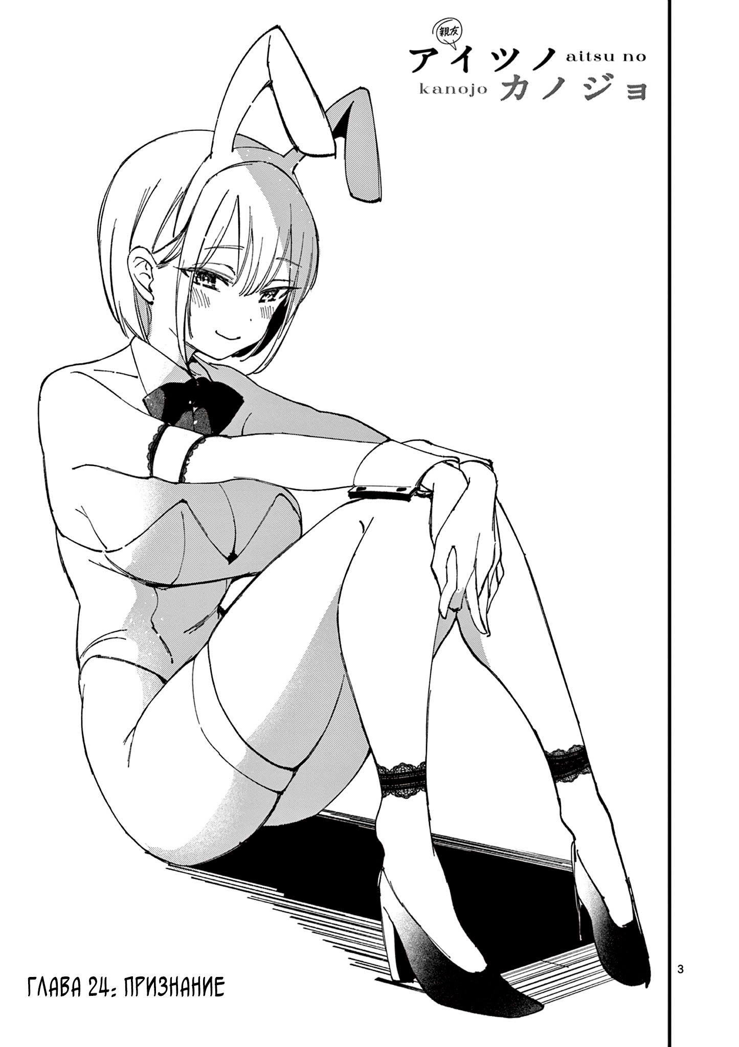 Манга Его девушка - Глава 24 Страница 4