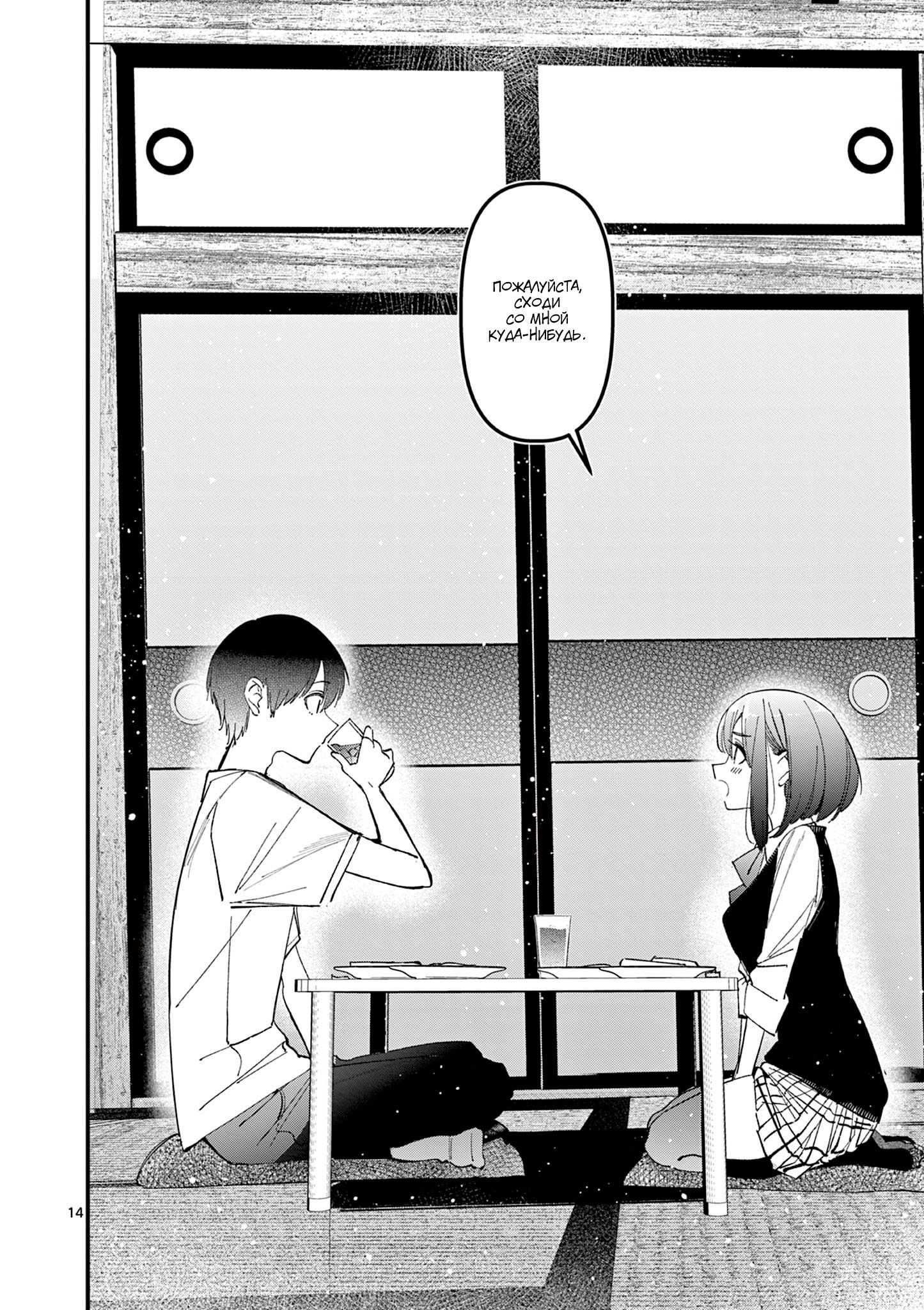 Манга Его девушка - Глава 24 Страница 15