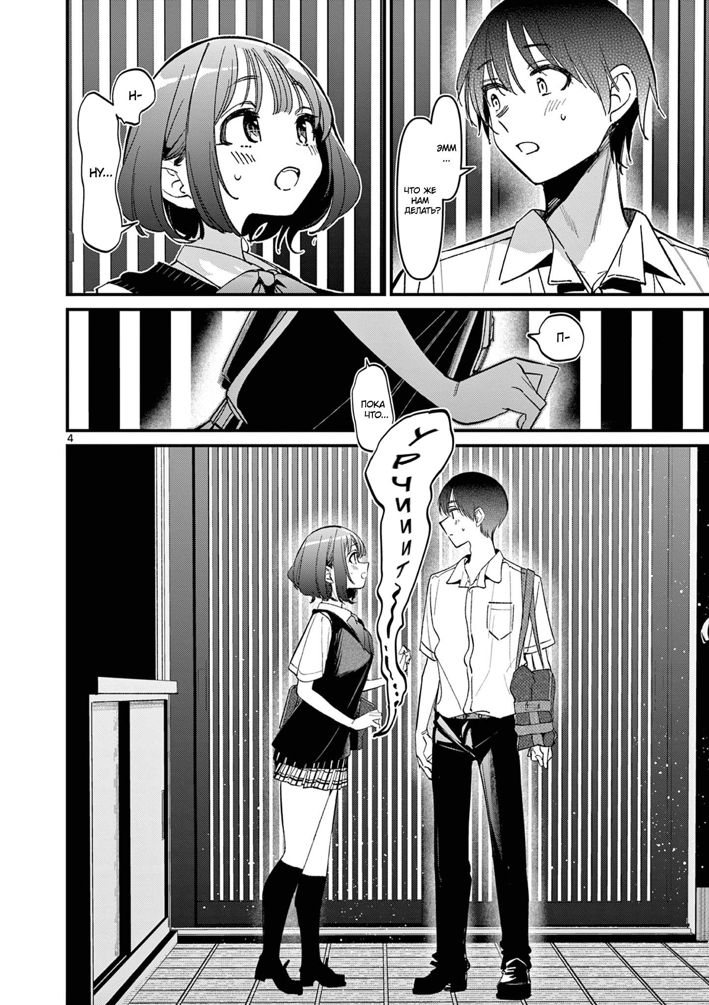 Манга Его девушка - Глава 51 Страница 4