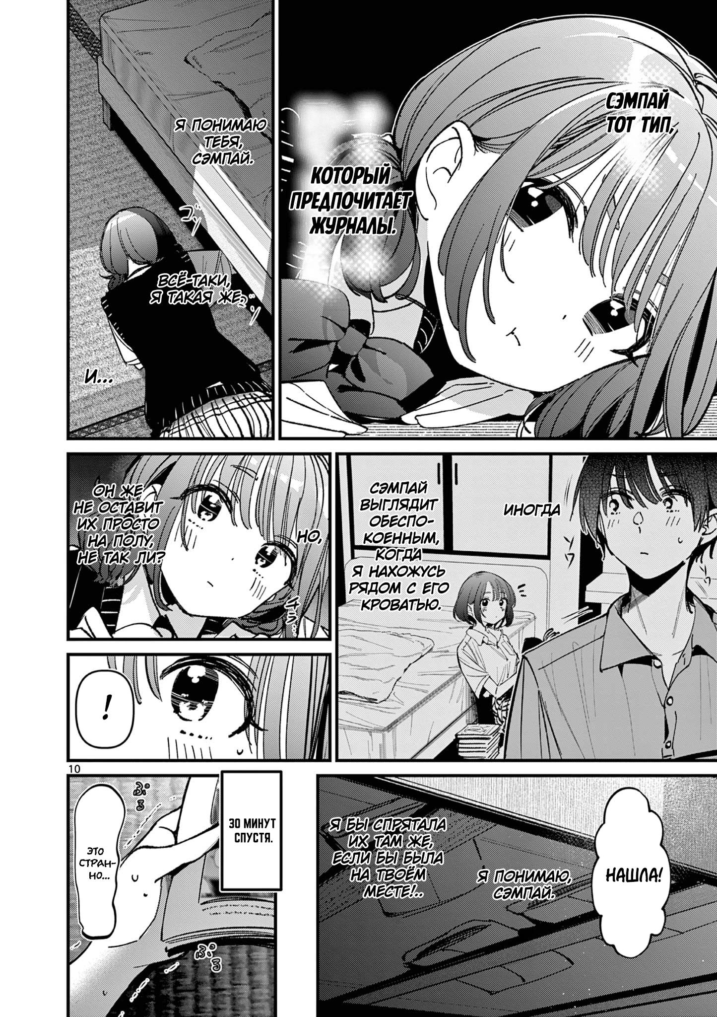 Манга Его девушка - Глава 51 Страница 10