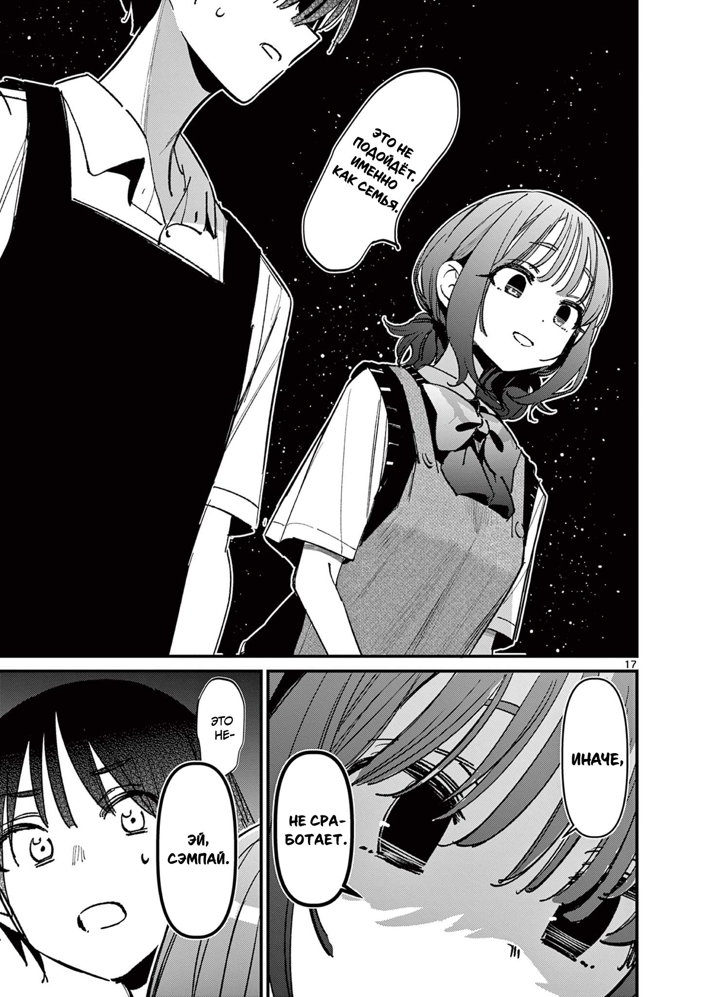 Манга Его девушка - Глава 51 Страница 17